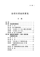 Lun Li De Li Lun Yu Shi Jian