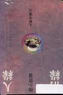 Ren Yuan, Qing Yuan