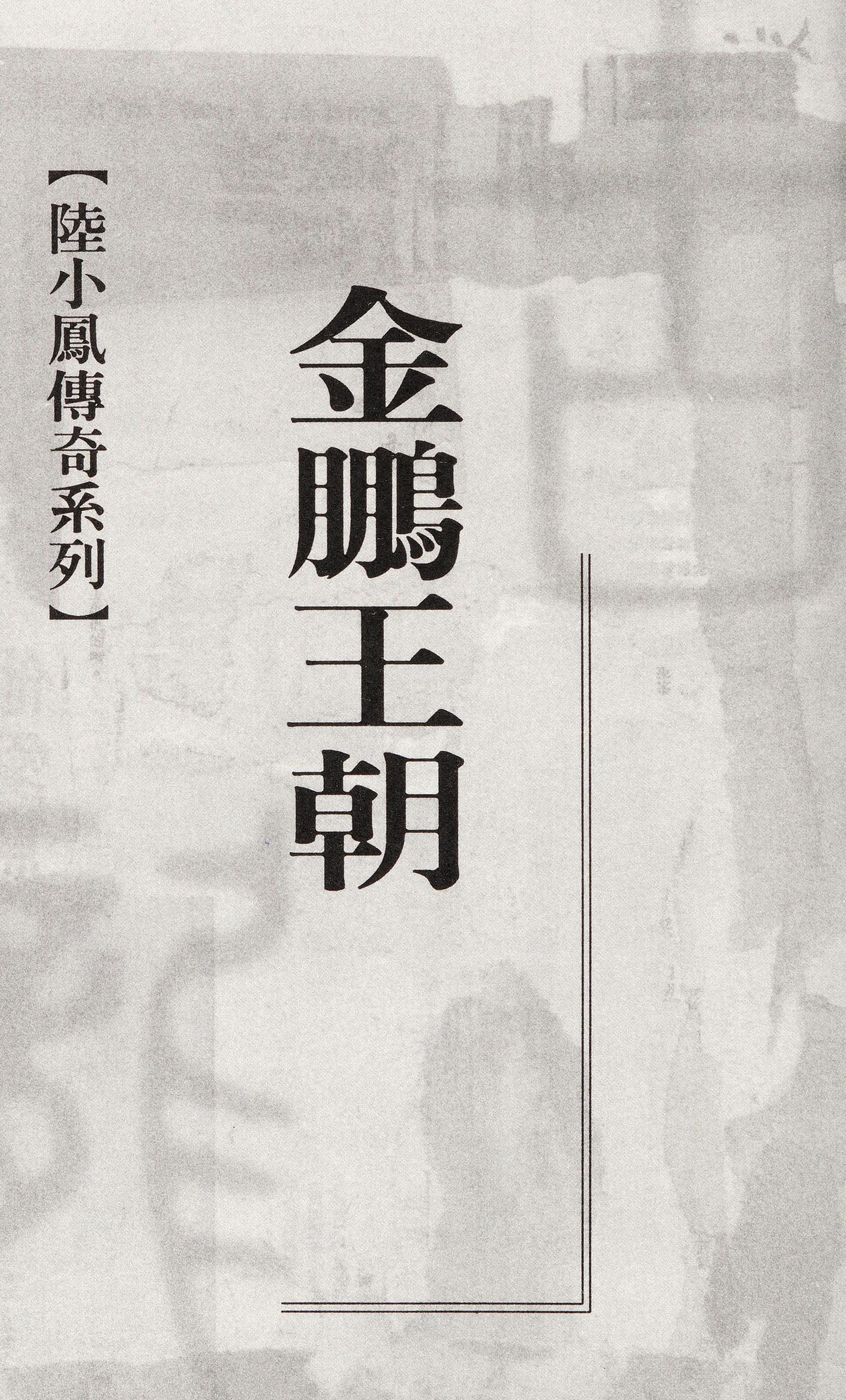 Jin Peng Wang Chao
