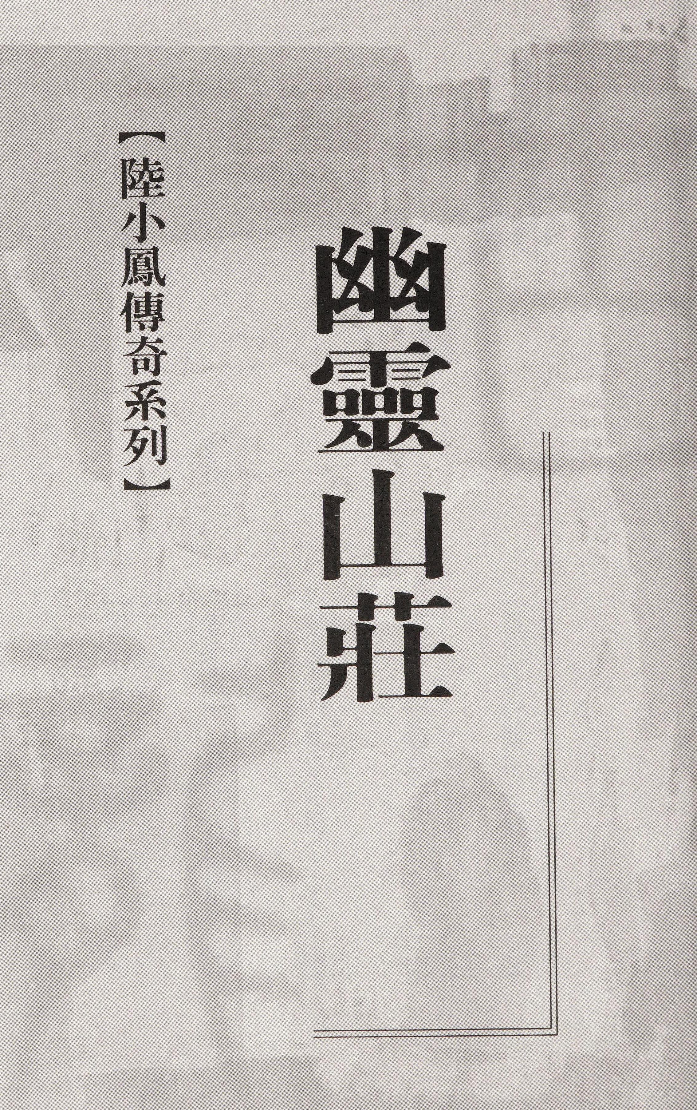 You Ling Shan Zhuang
