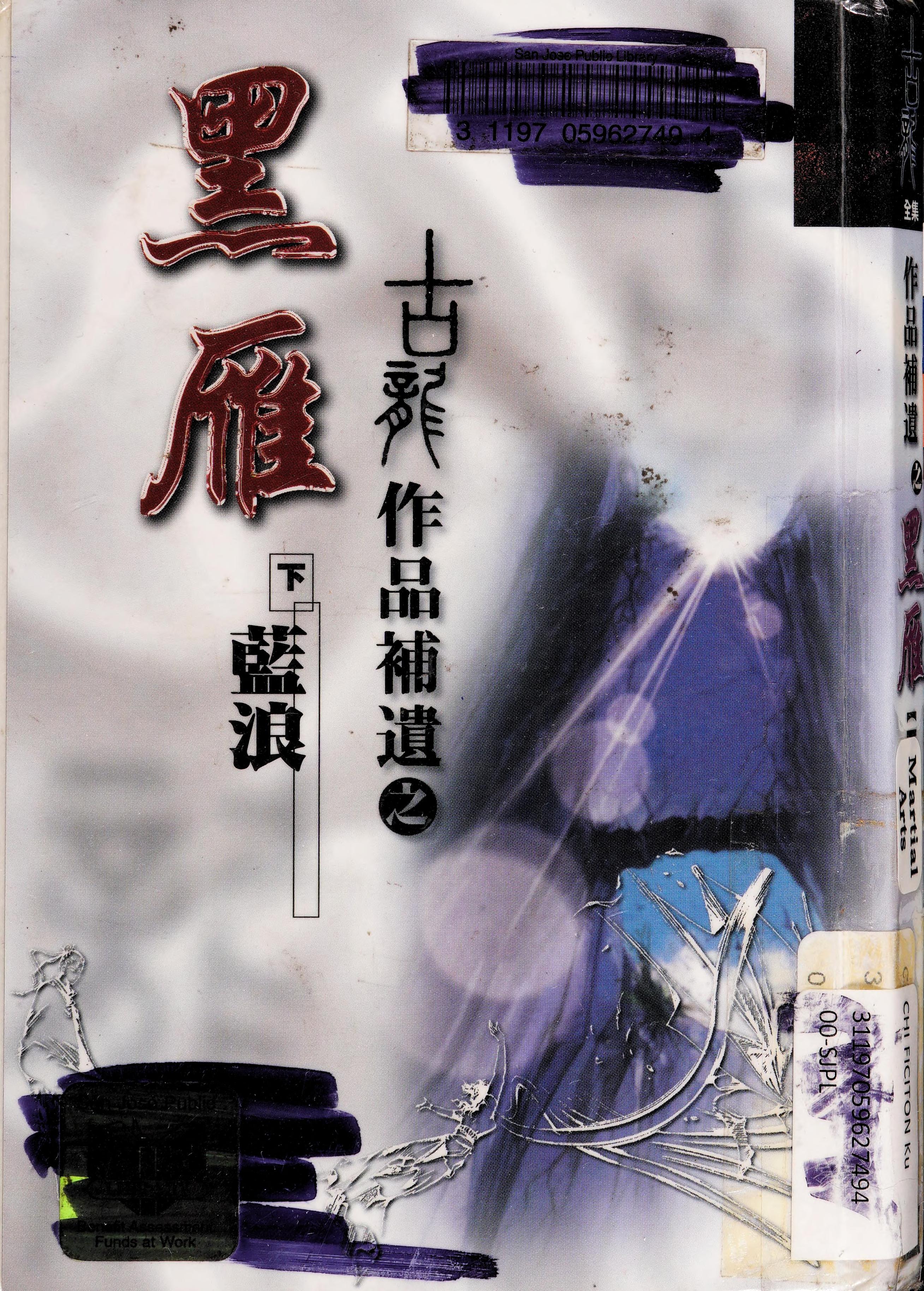 Hei Yan
