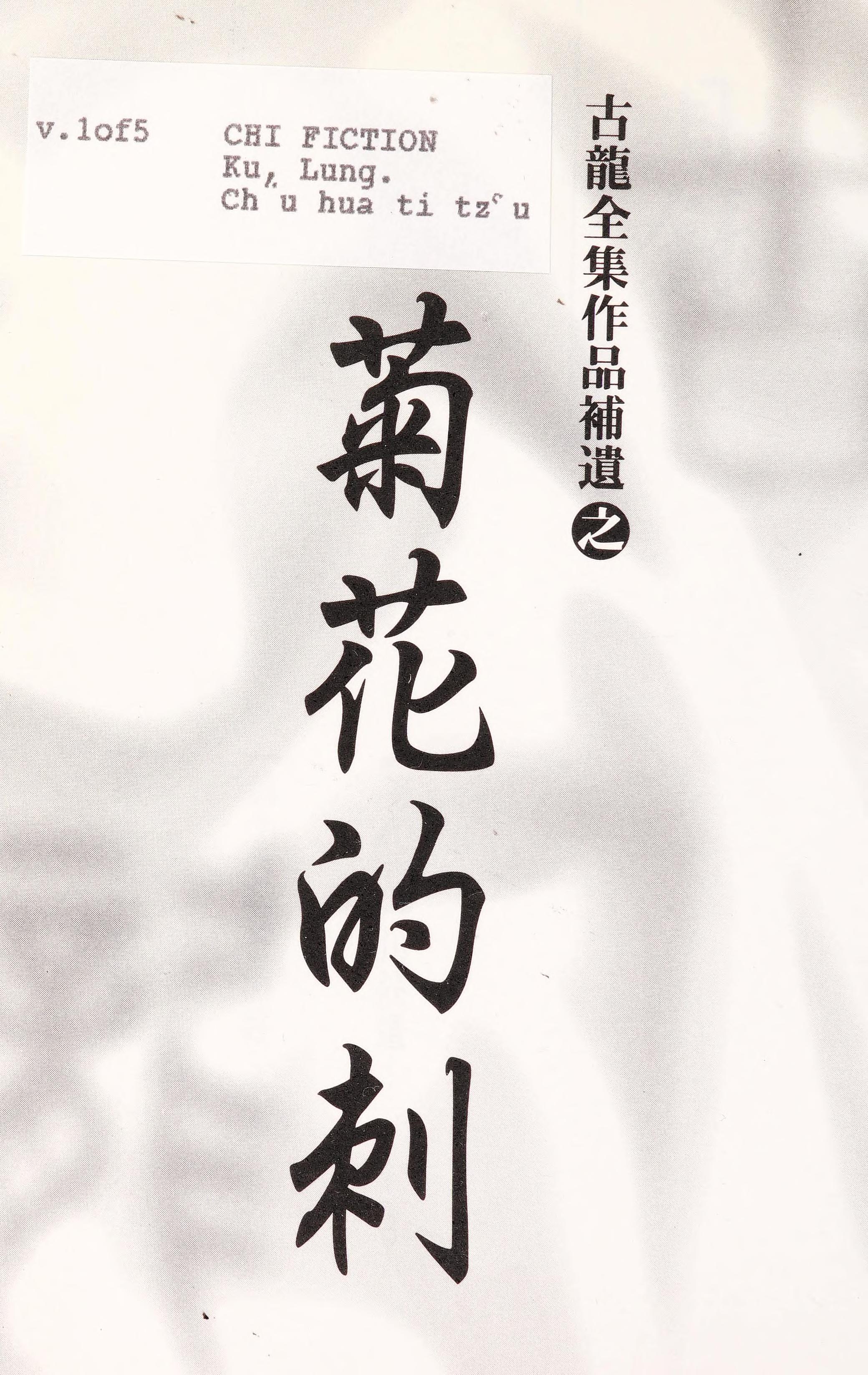 Ju Hua de Ci