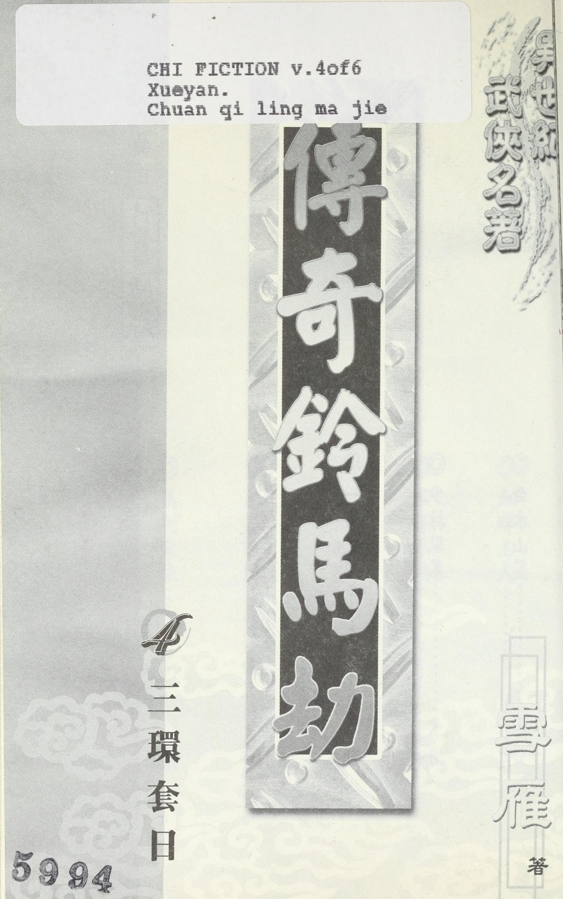 Chuan Qi Ling Ma Jie