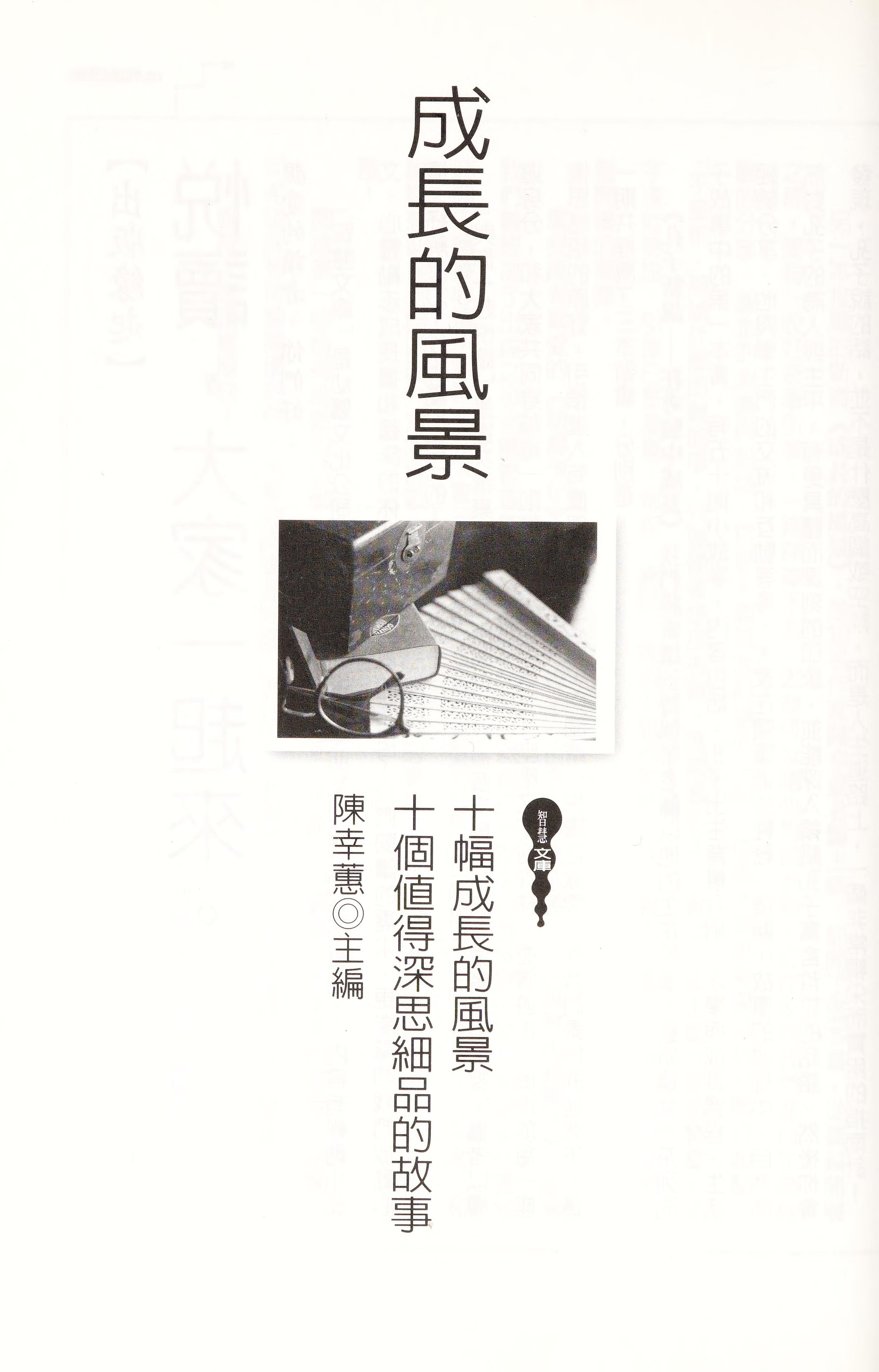 Cheng Zhang De Feng Jing