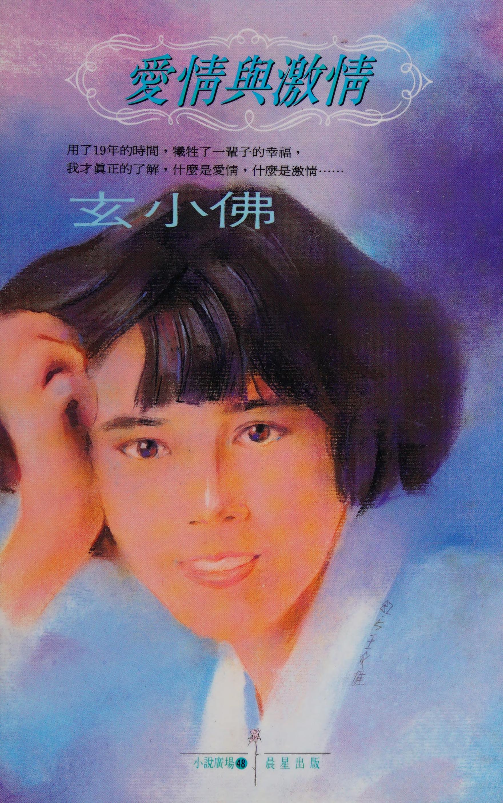 Ai Qing Yu Ji Qing