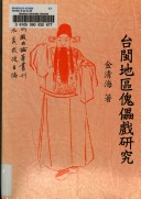 Tai Min Diqu Kui Lei Xi Bi Jiao Yan Jiu