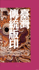 Taiwan Chuan Tong Ban Yin