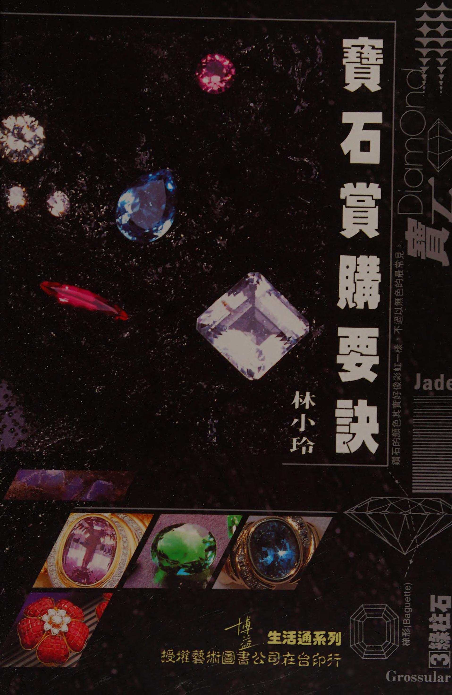 Bao Shi Shang Gou Yao Jue