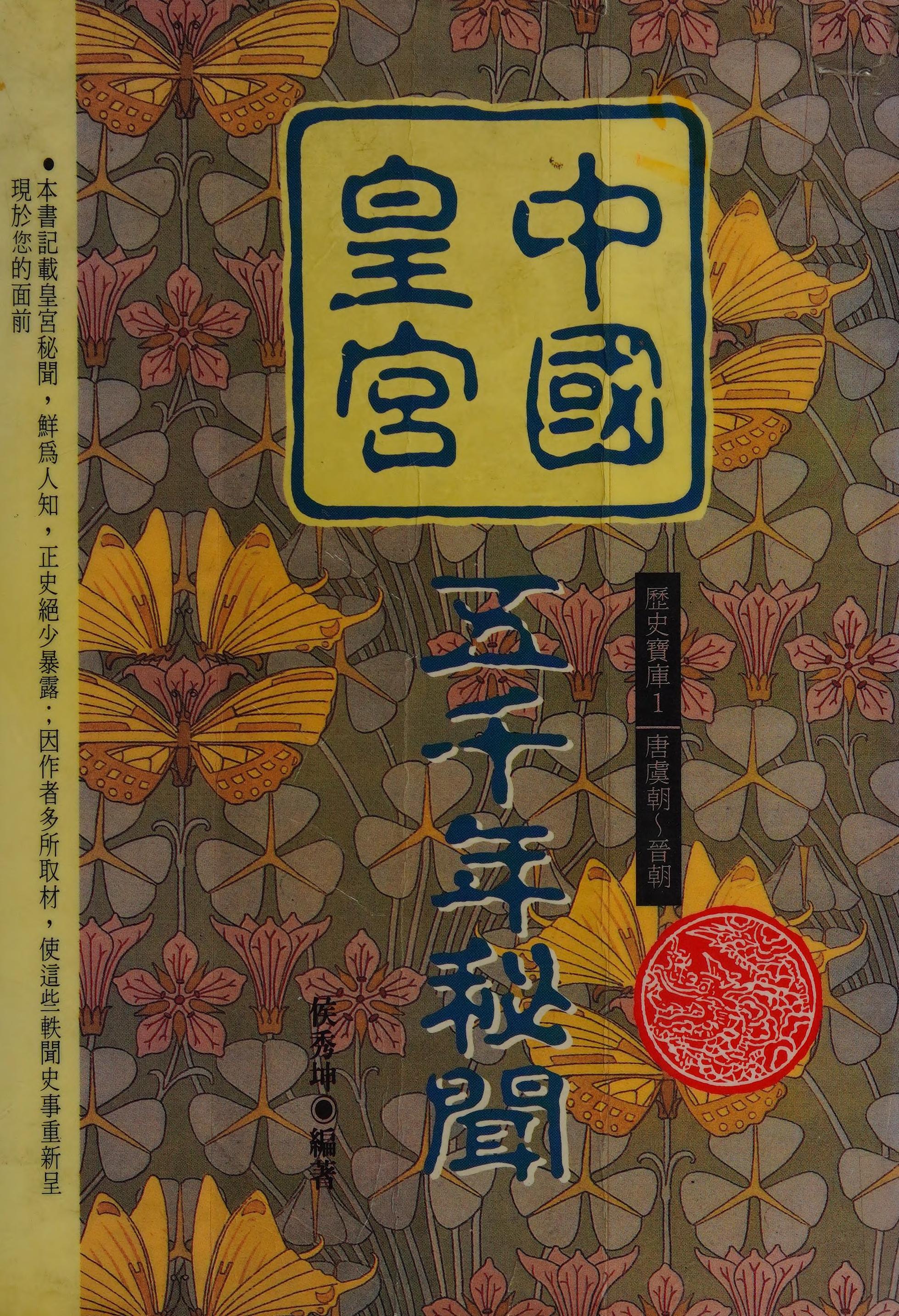 Zhongguo Huang Gong Wu Qian Nian Mi Wen