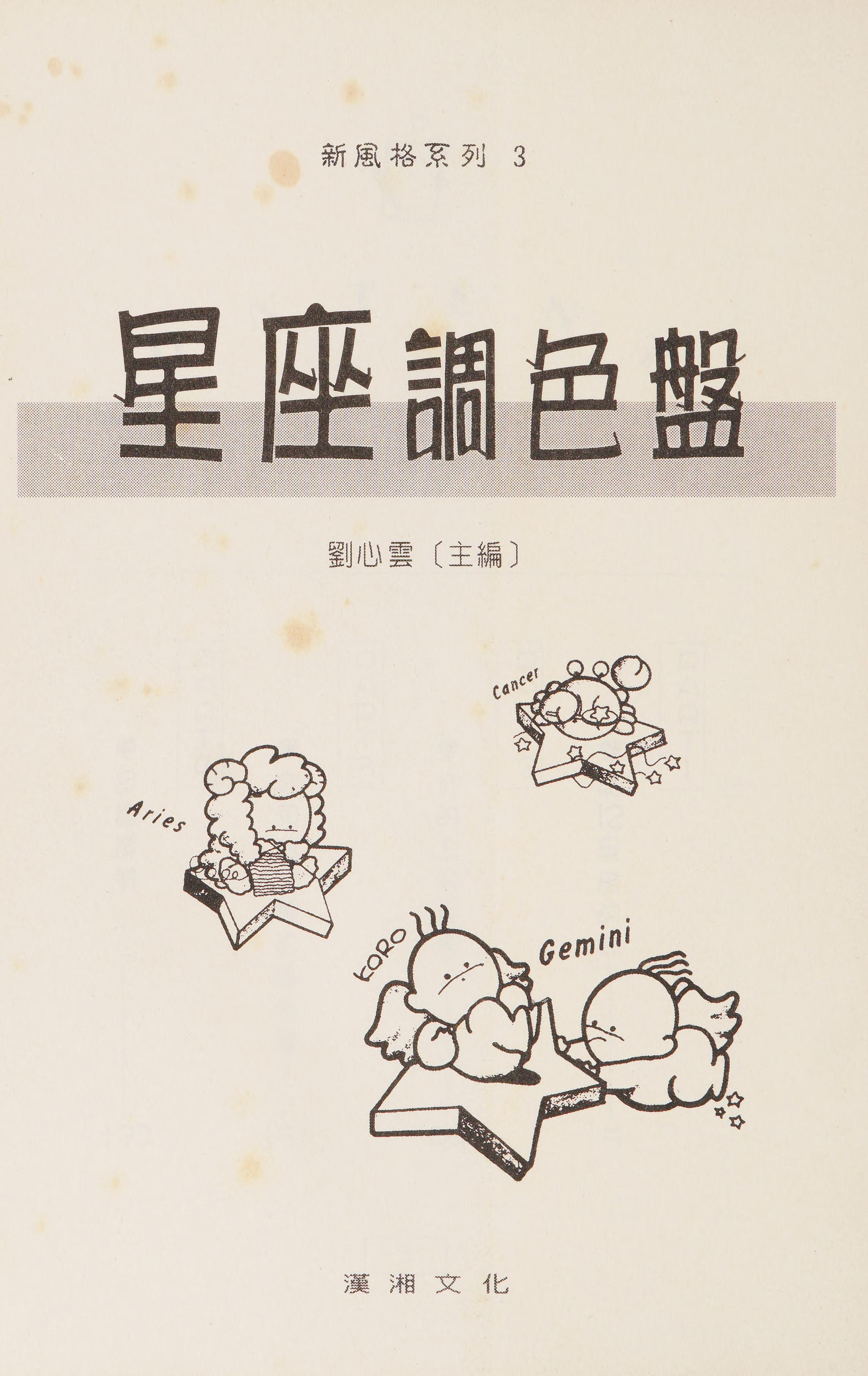 Xing Zuo Tiao Se Pan