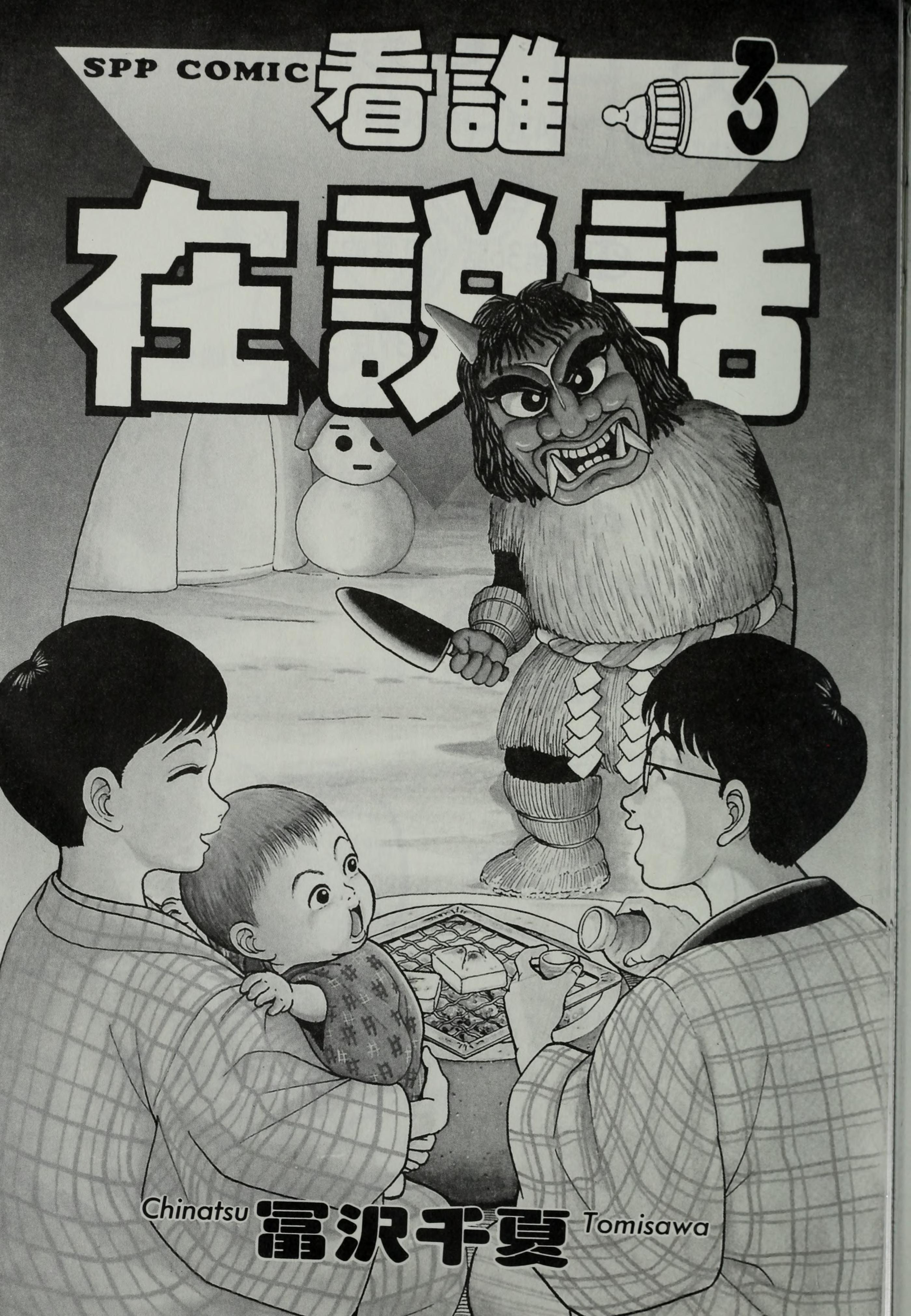 Kan Shei Zai Shuo Hua