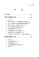 Jin Dai Zhongguo Zhi Shi Fen Zi Zai Taiwan