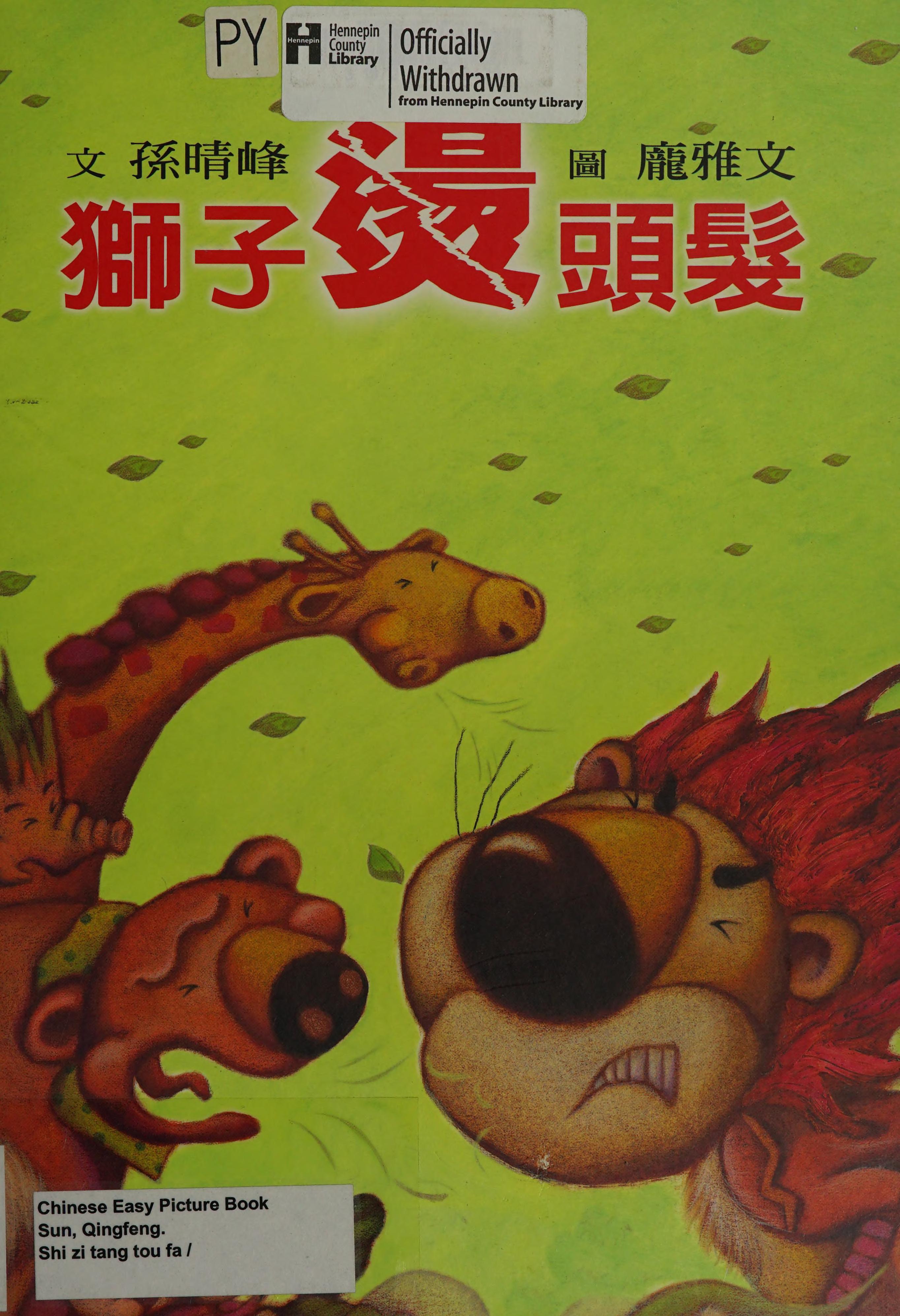 Shi Zi Tang Tou Fa