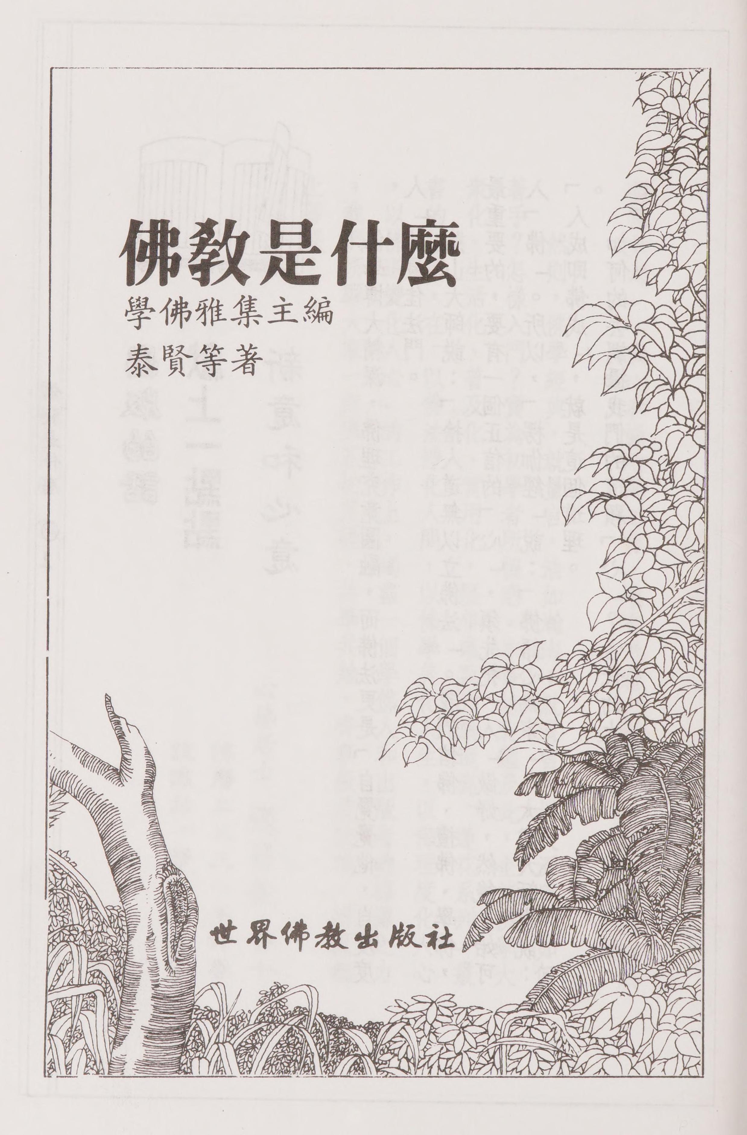 Fo Jiao Shi Shen Mo