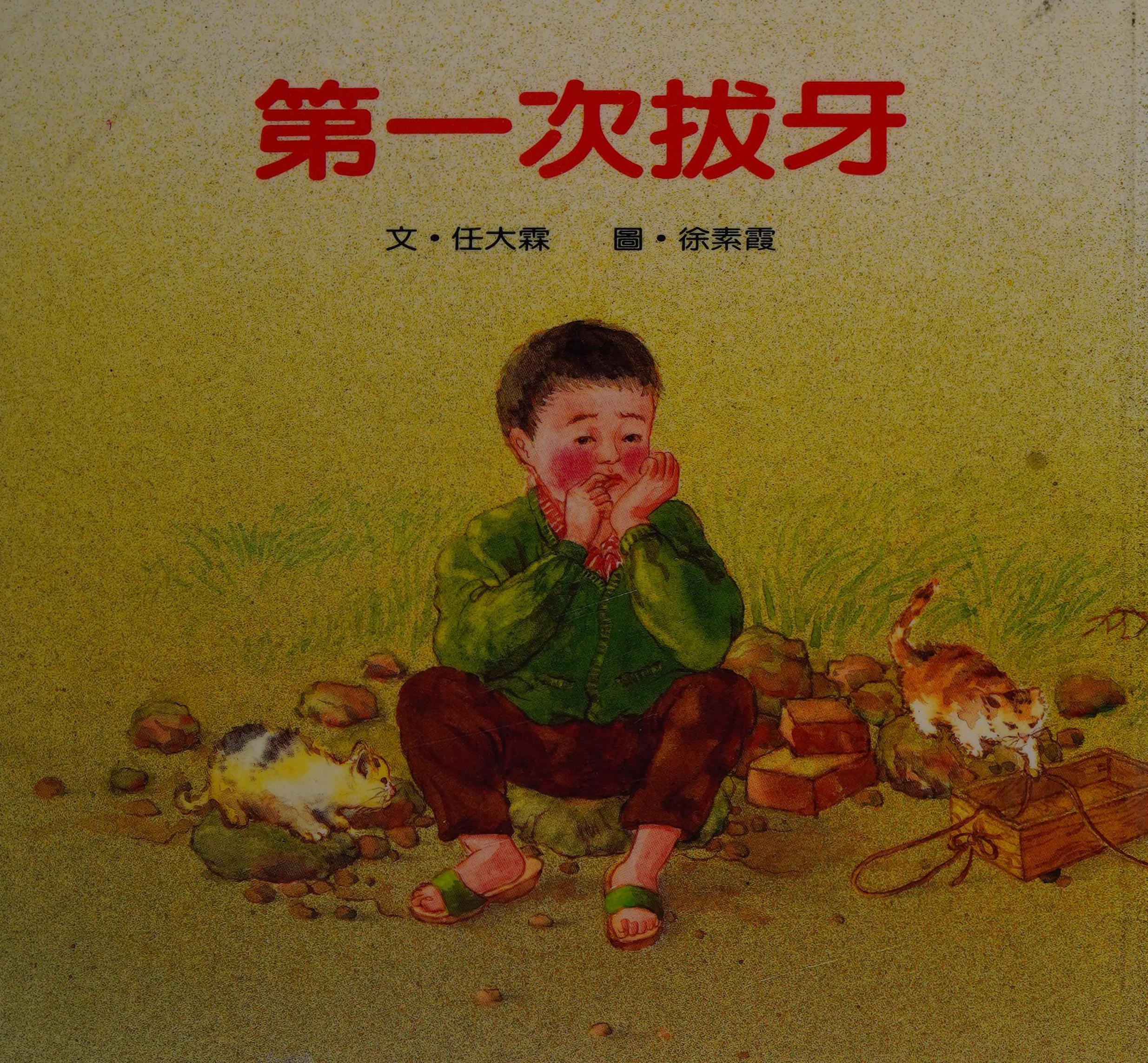 Shi Jie Shang di Yi Tiao Yan Jing She