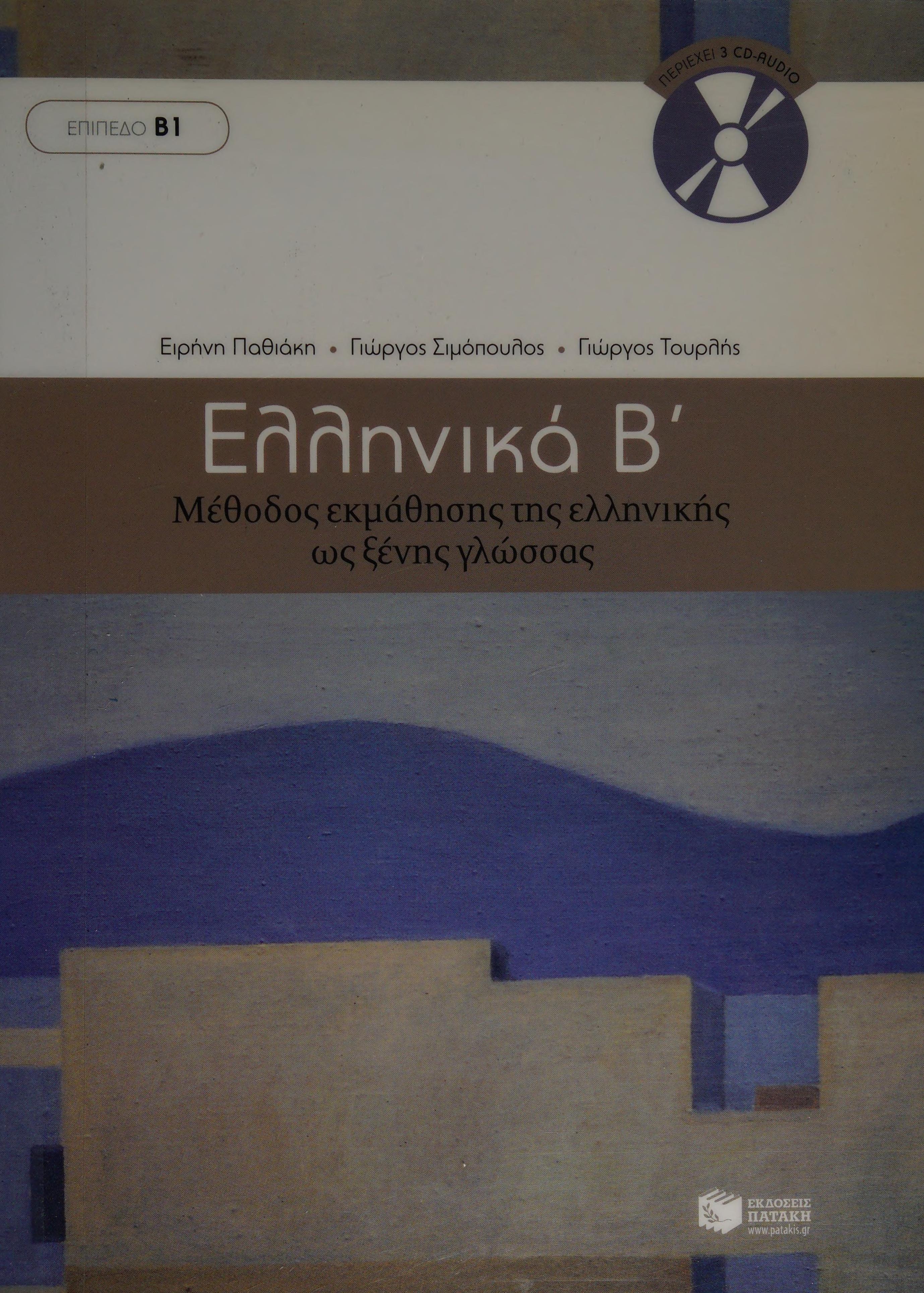 Ellinika B