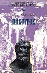 Epikouros
