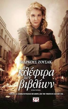 I Kleftra Ton Vivlion by Markus Zusak, ISBN 9789604533947
