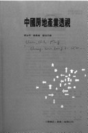Zhongguo fang di chan ye tou shi