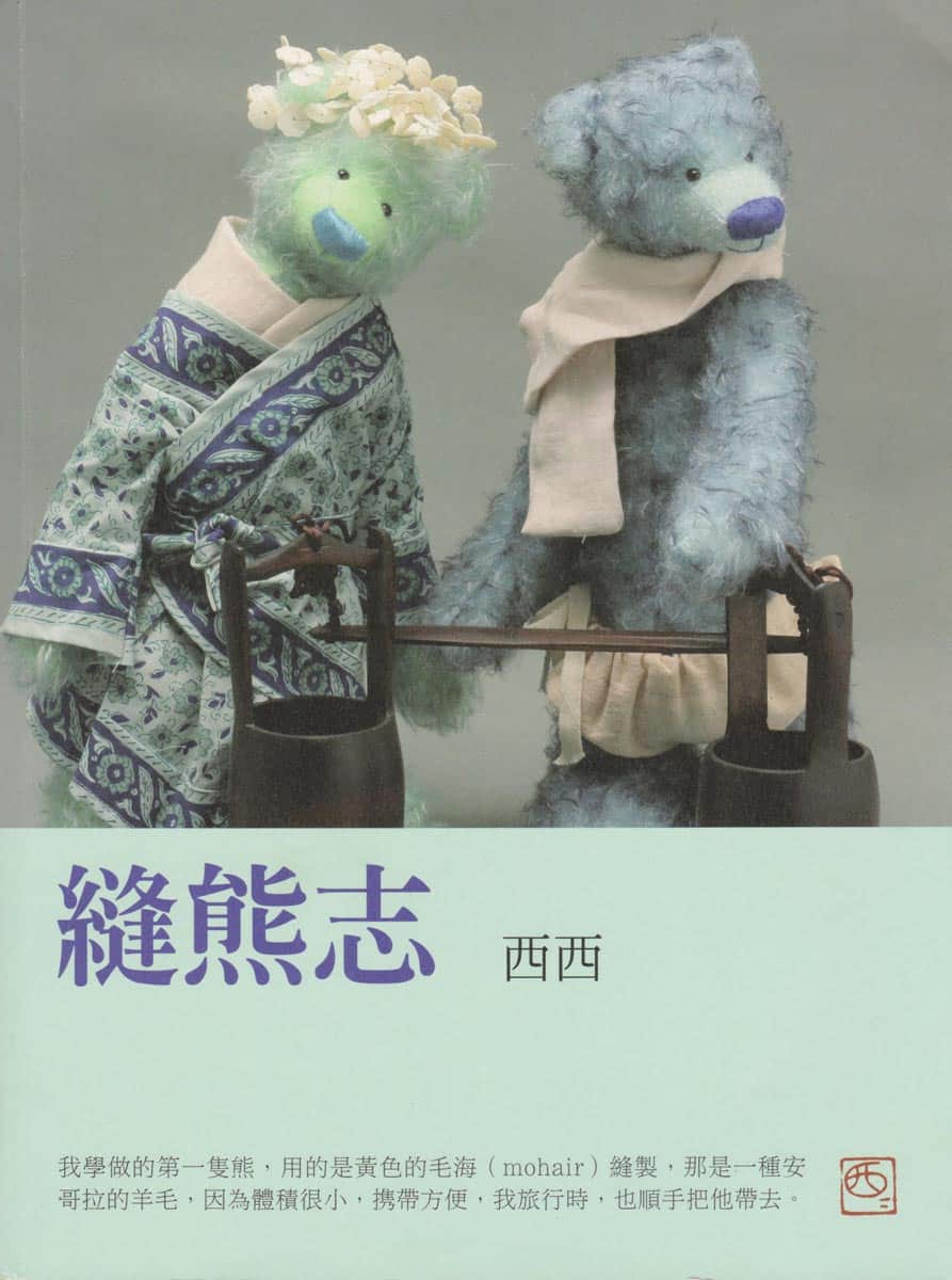 Seam 熊志 (Seam Xiongzhi) In Chinese 縫熊志(豆瓣)