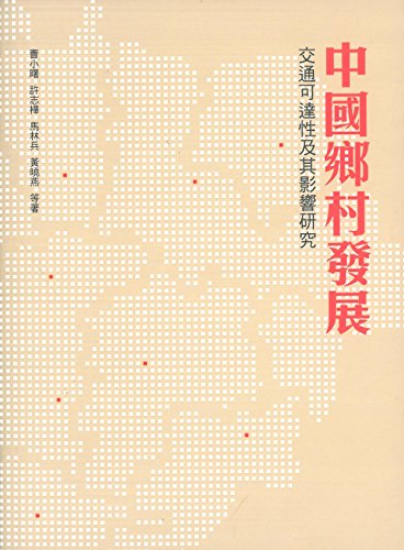 中國鄉村發展