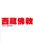 Xizang fo jiao mi zong yi shu