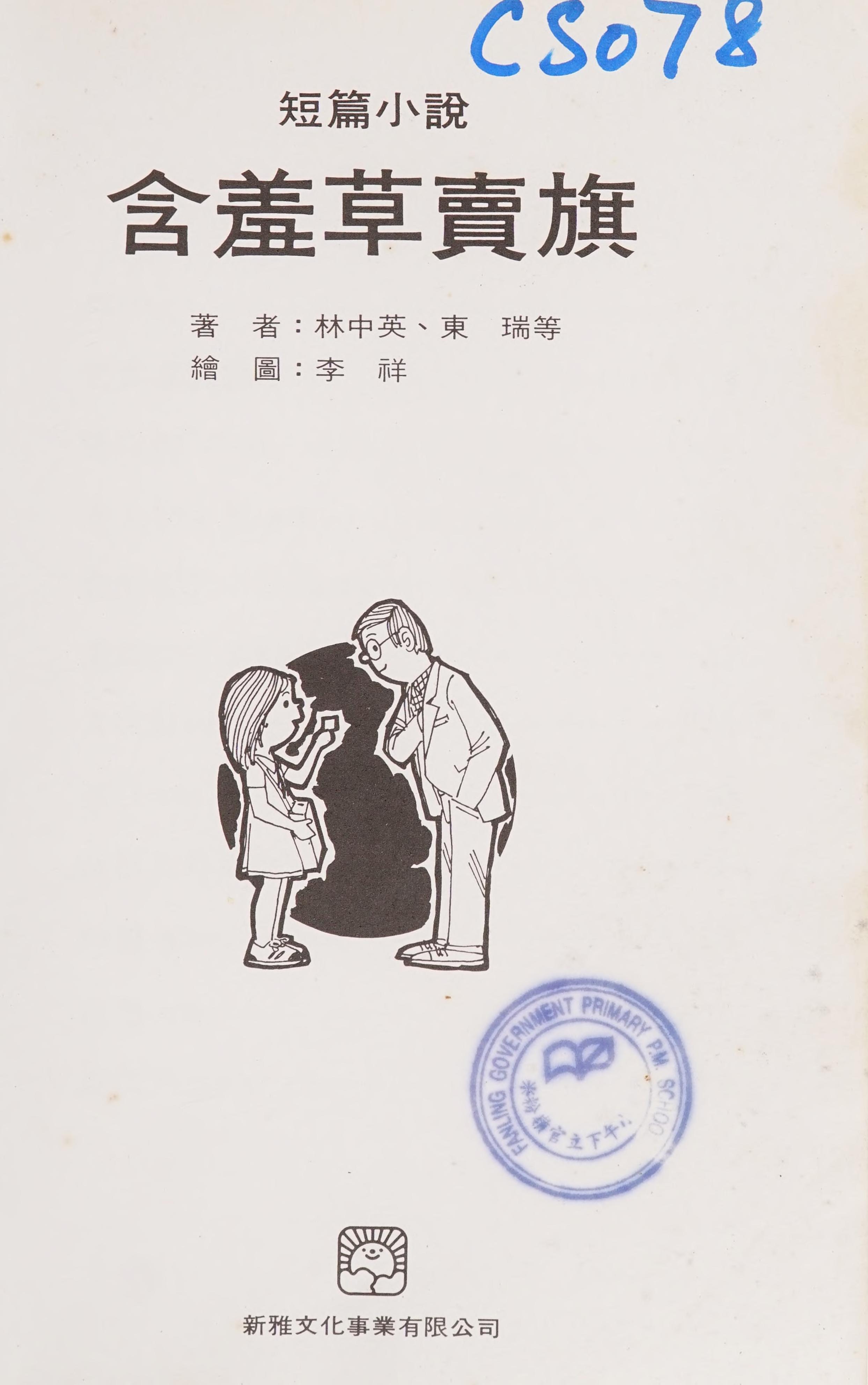 Han xiu cao mai qi
