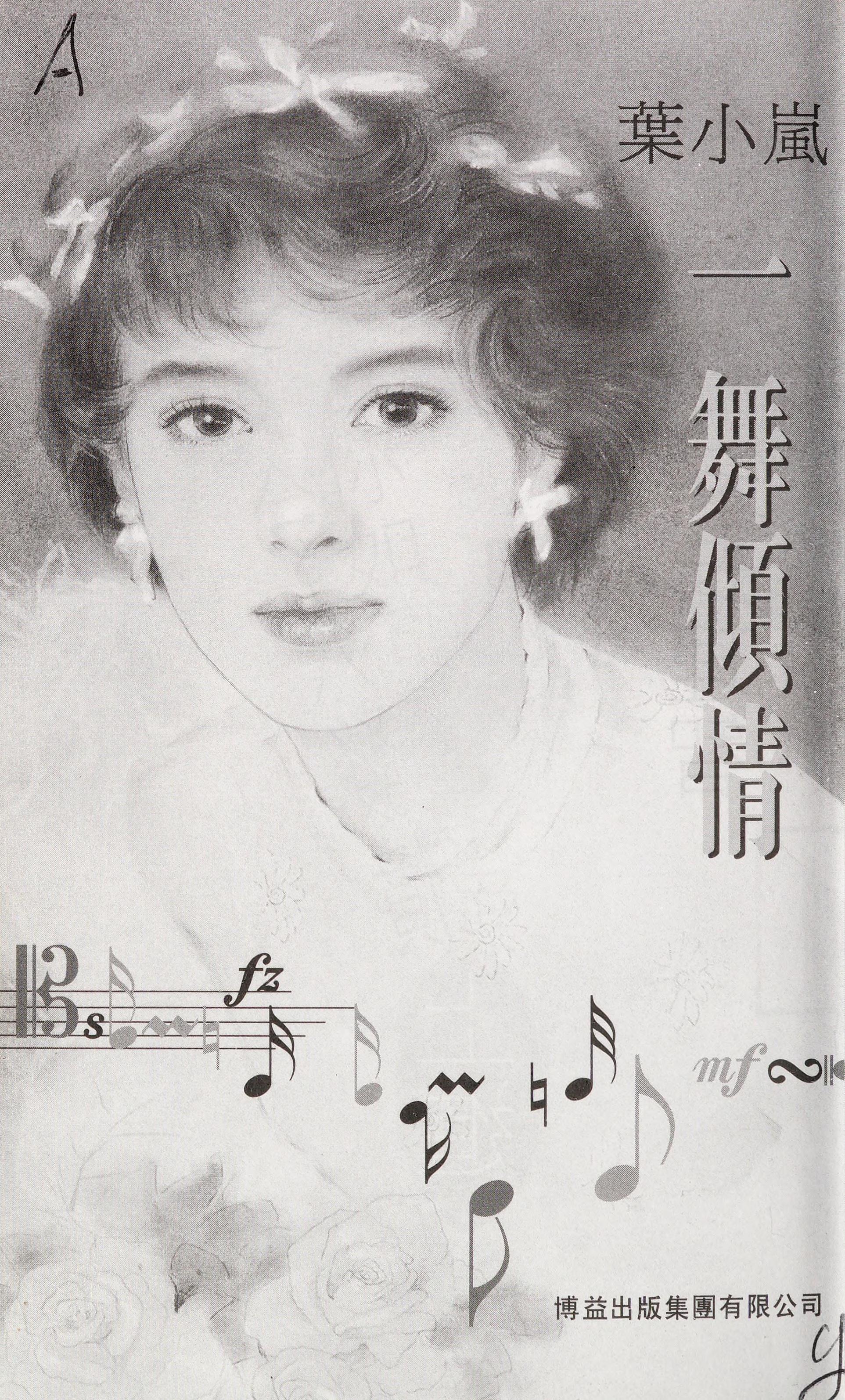 Yi Wu Qing Qing