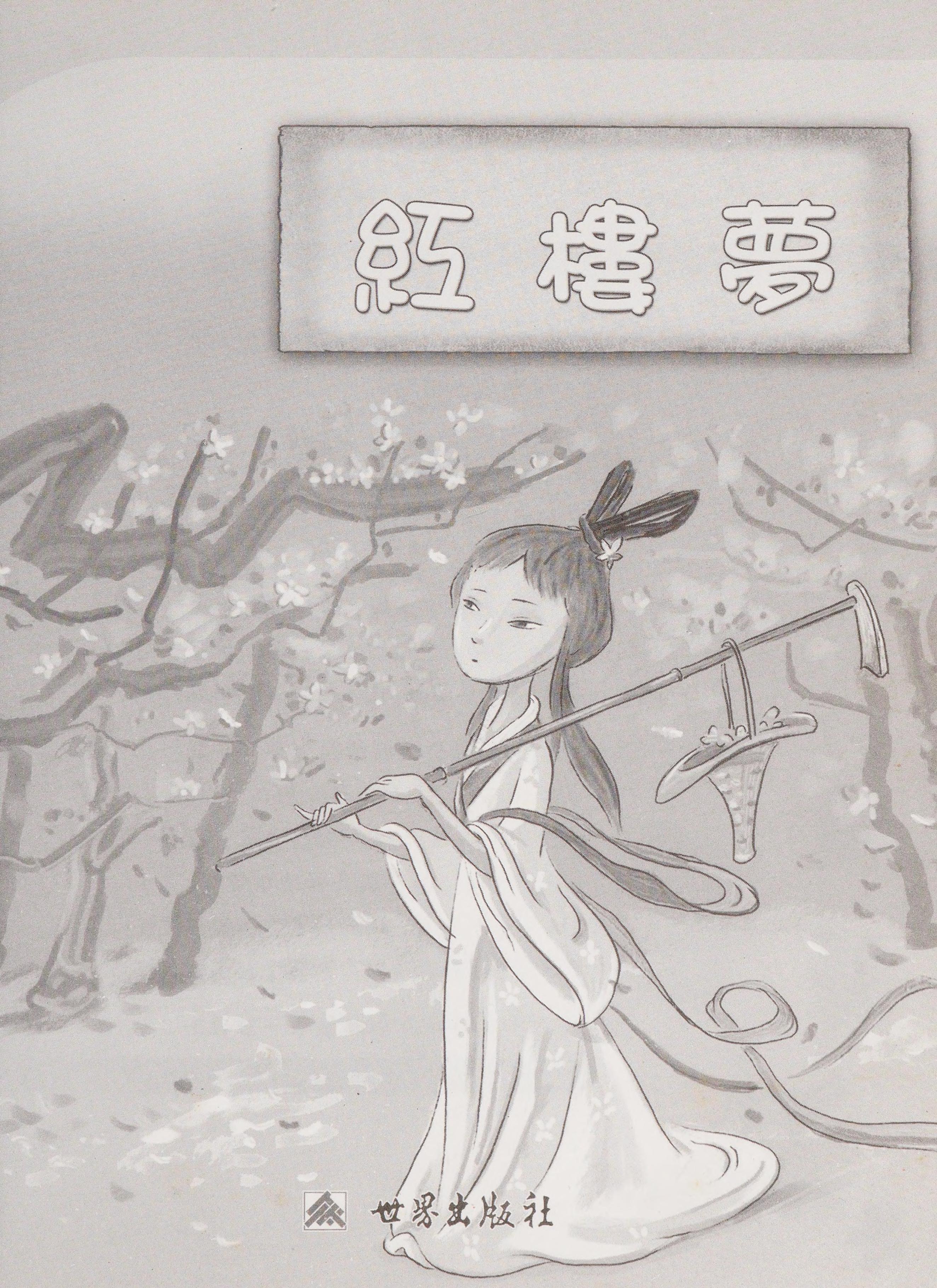 Hong Lou Meng