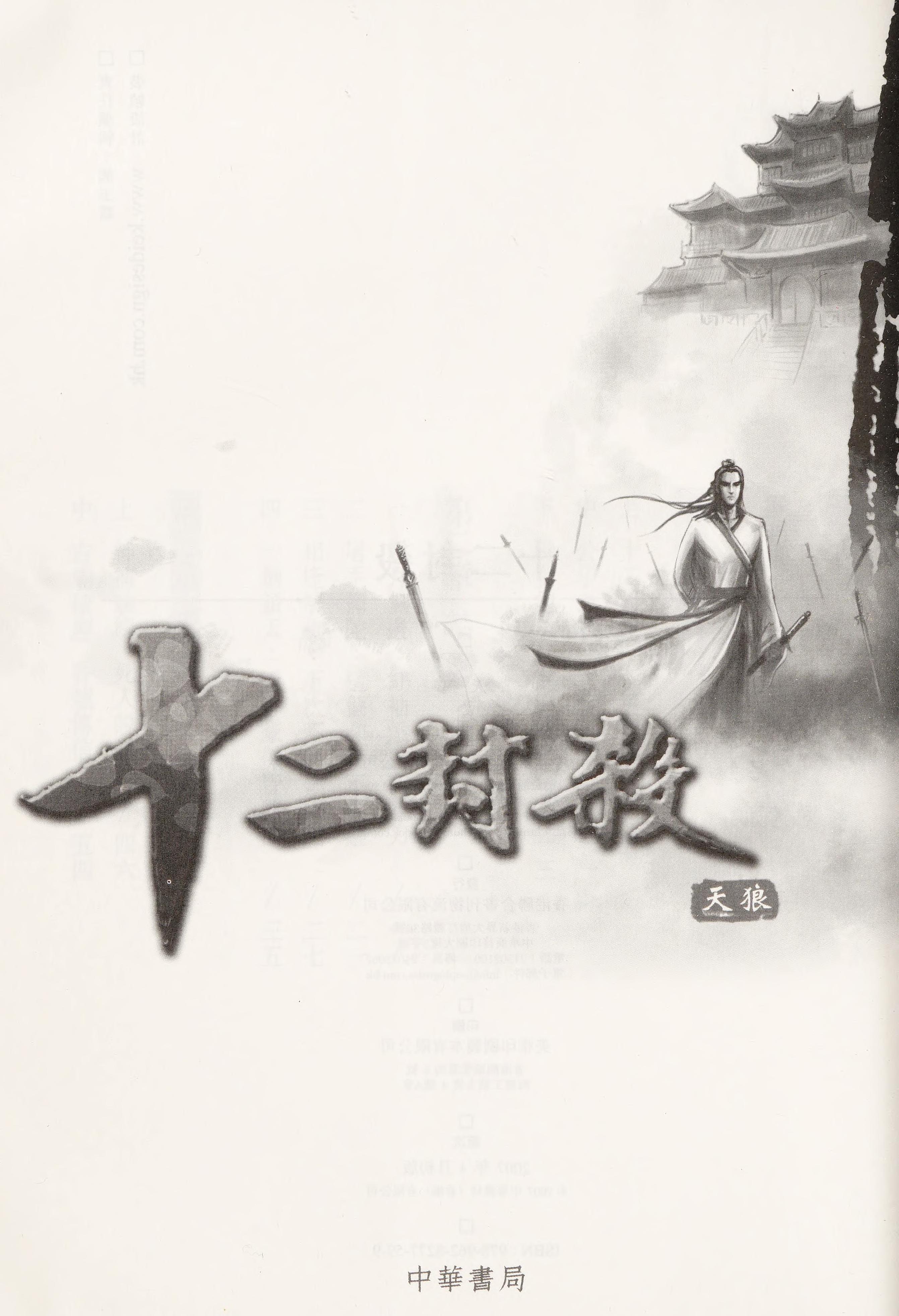 Shi Er Feng Sha