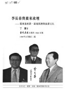 Li Changchun Yu Guangdong Zheng Tan: Guangdong Jie Ban Qun, Qu Yu Jing Ji He Zu Qun Wen Hua