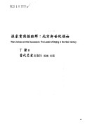 Wen Jiabao Yu Jie Ban Qun: Beijing Xin Shi Ji Ling Xiu = Wen Jia-Bao And The Successors