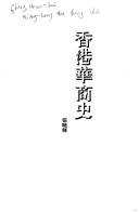 Xianggang Hua Shang Shi