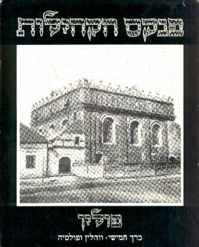 Pinkas Ha-Kehillot, Or Enclopedia Of Jewish Communities: Libya And Tunisia