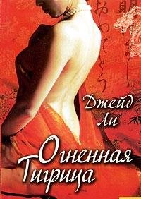 Ognennaa tigrica