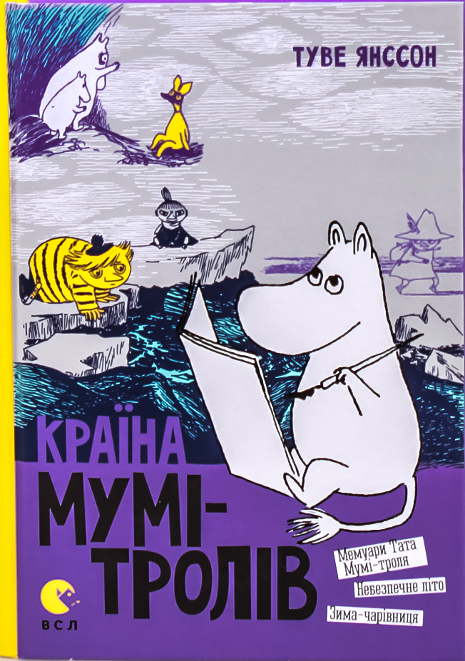 Kraїna Mumі-Trolіv. Kniga Druga