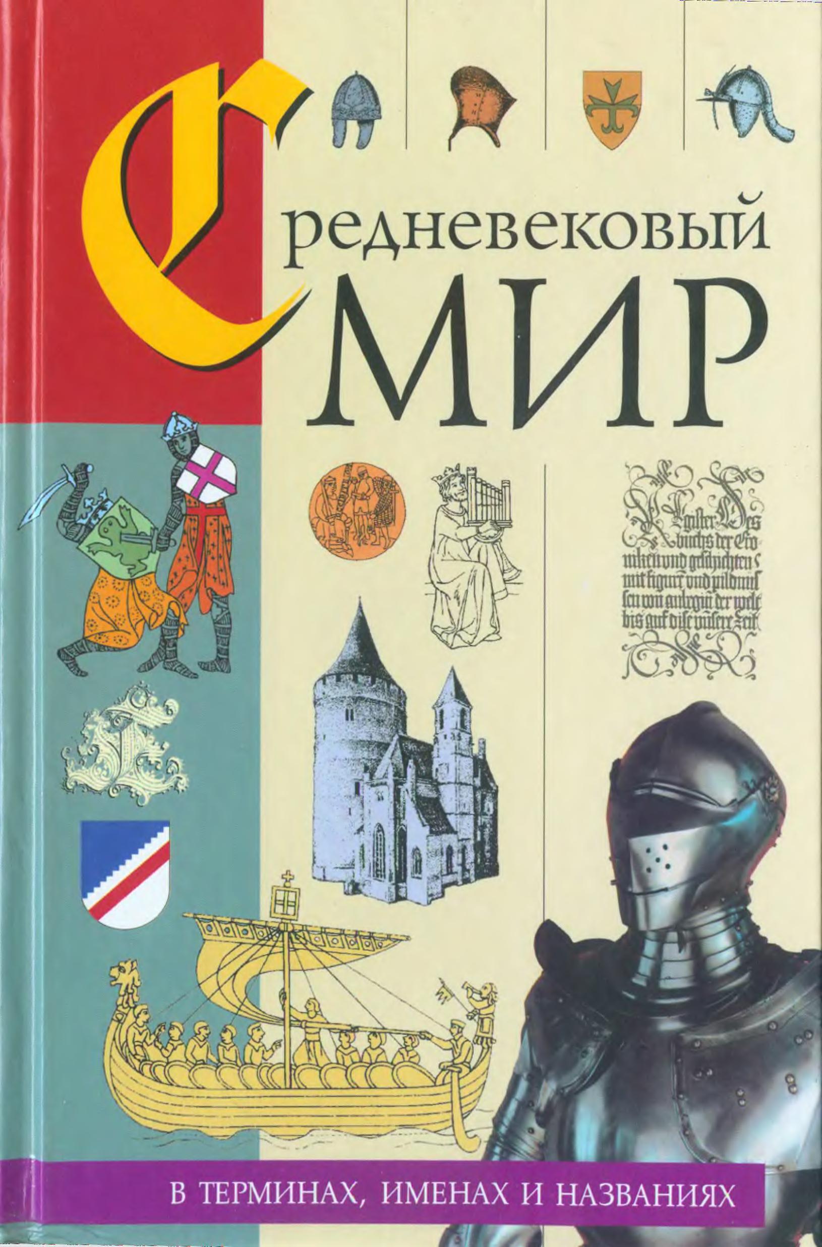Sbornik Postanovleniĭ Plenuma Verkhovnogo Suda Respubliki Belarusʹ