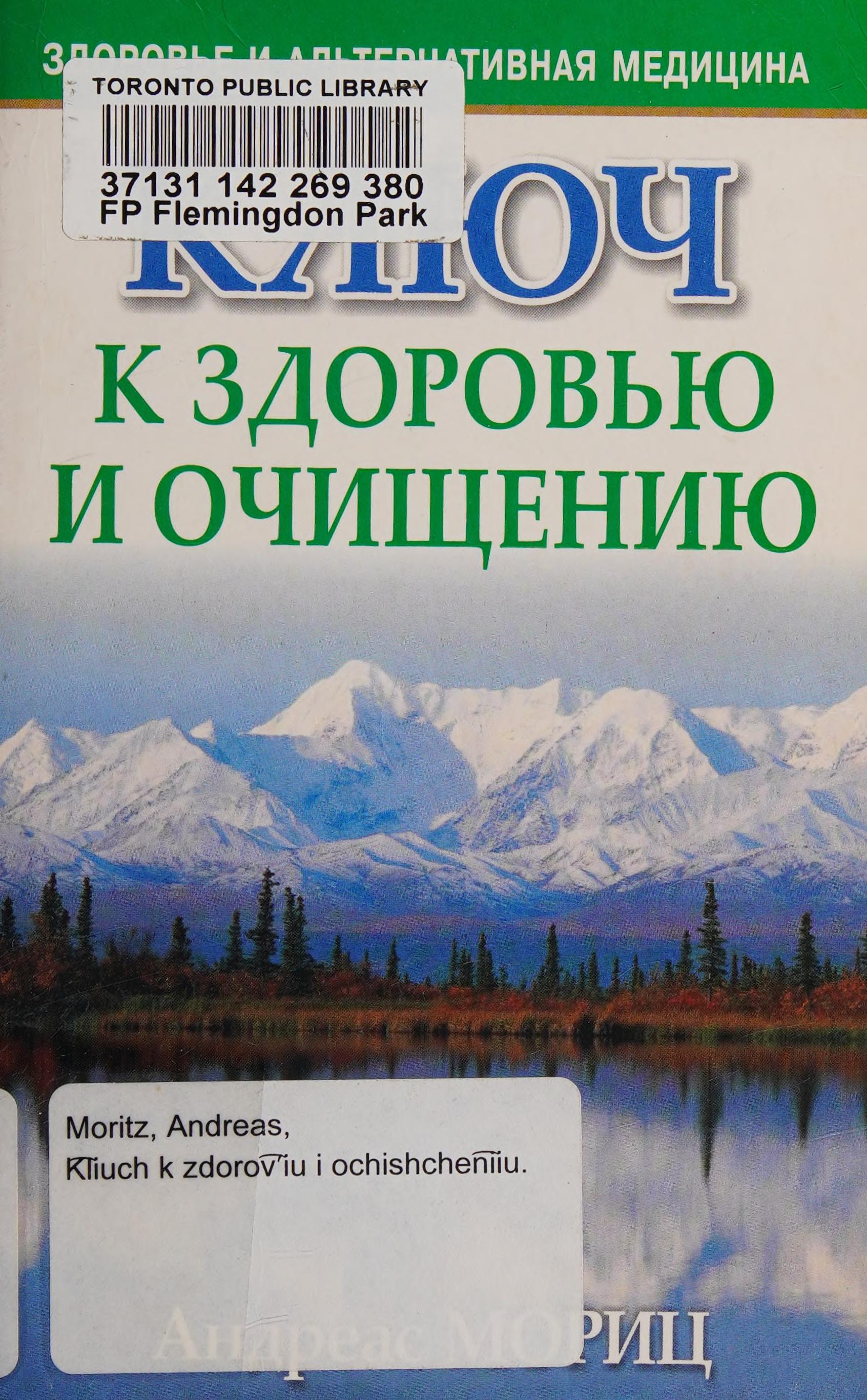 Kli͡Ach K Zdorovʹi͡U I Ochishcheni͡U