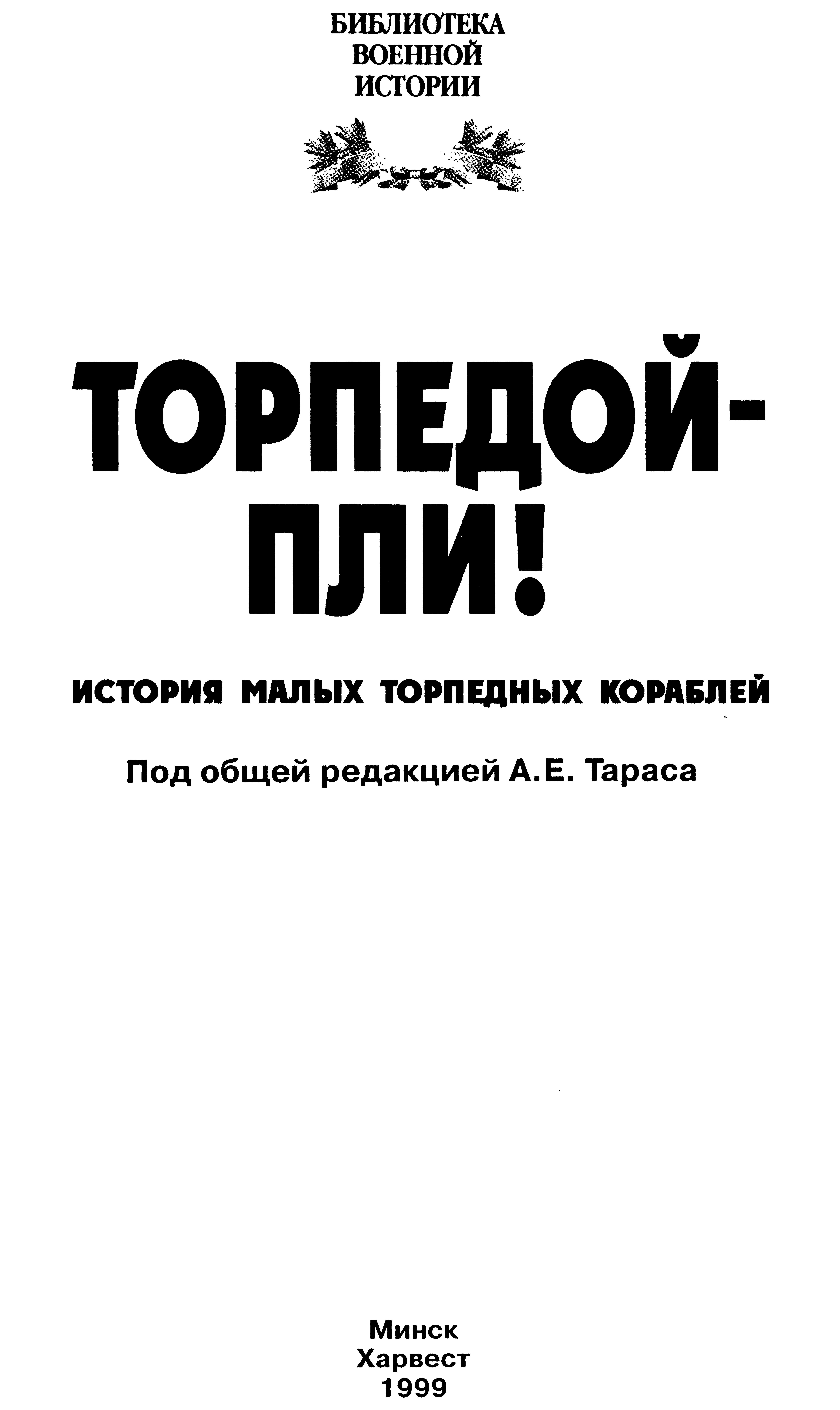 Torpedojj - Pli!