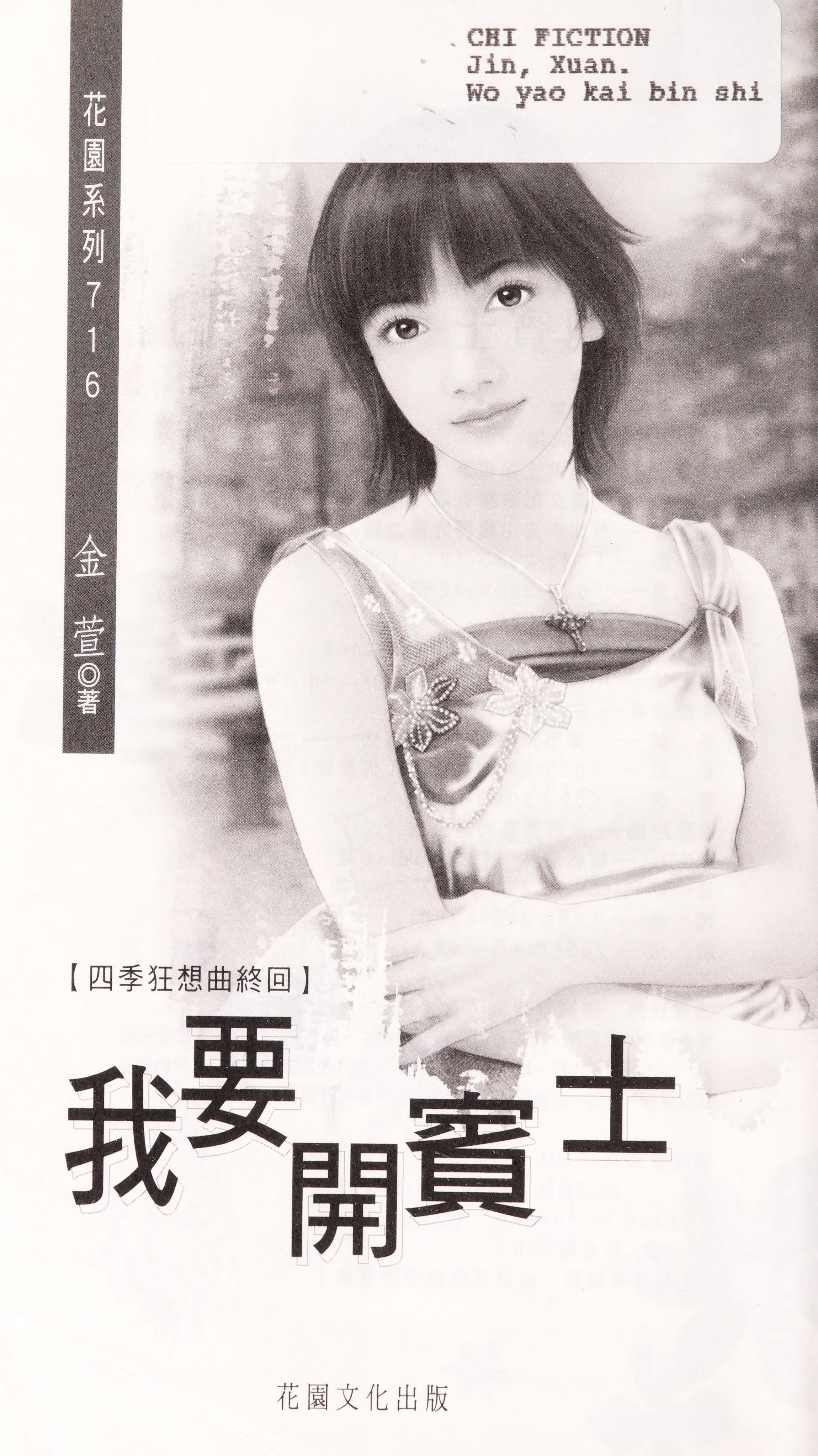 Wo Yao Kai Bin Shi