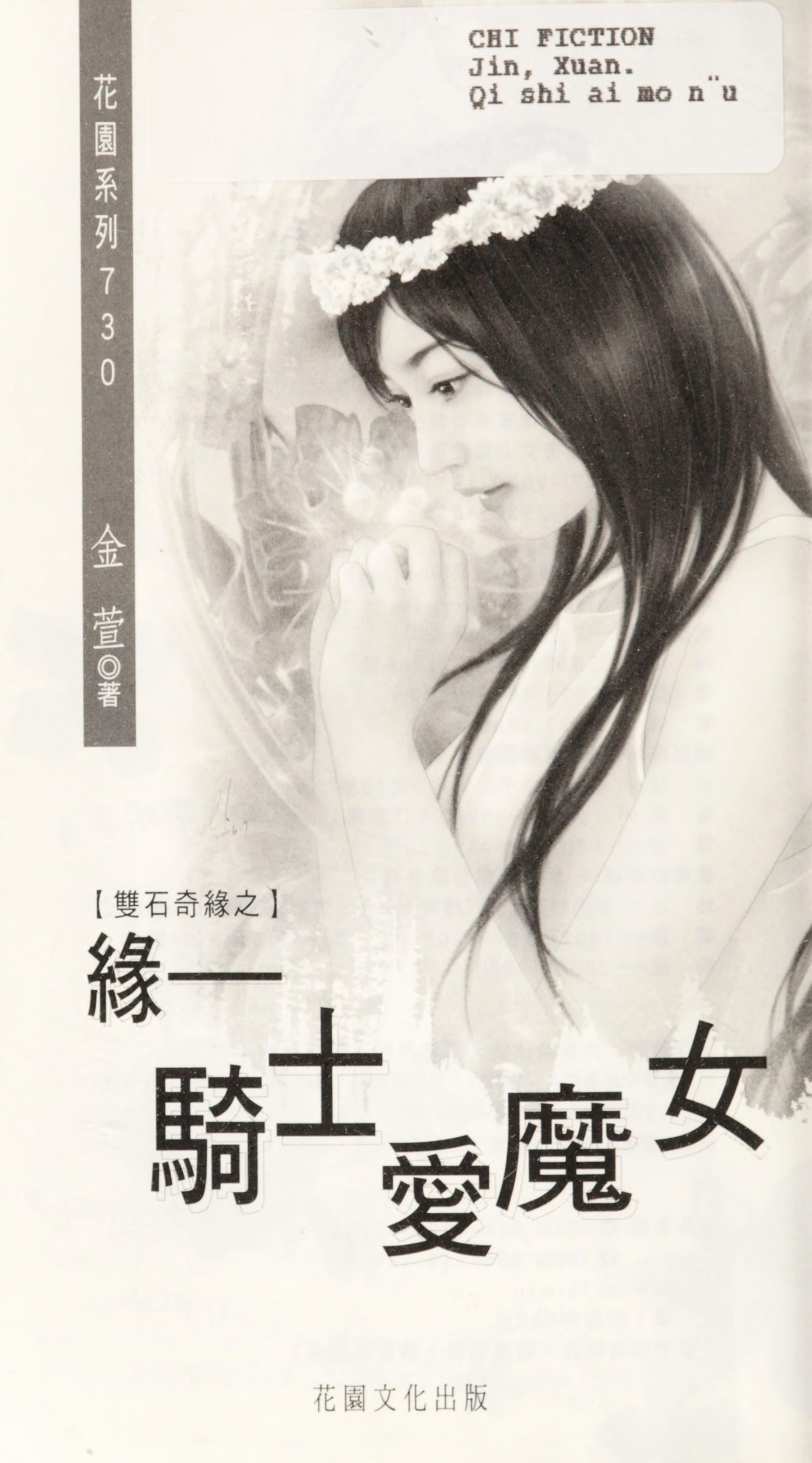 Qi Shi Ai Mo Nu