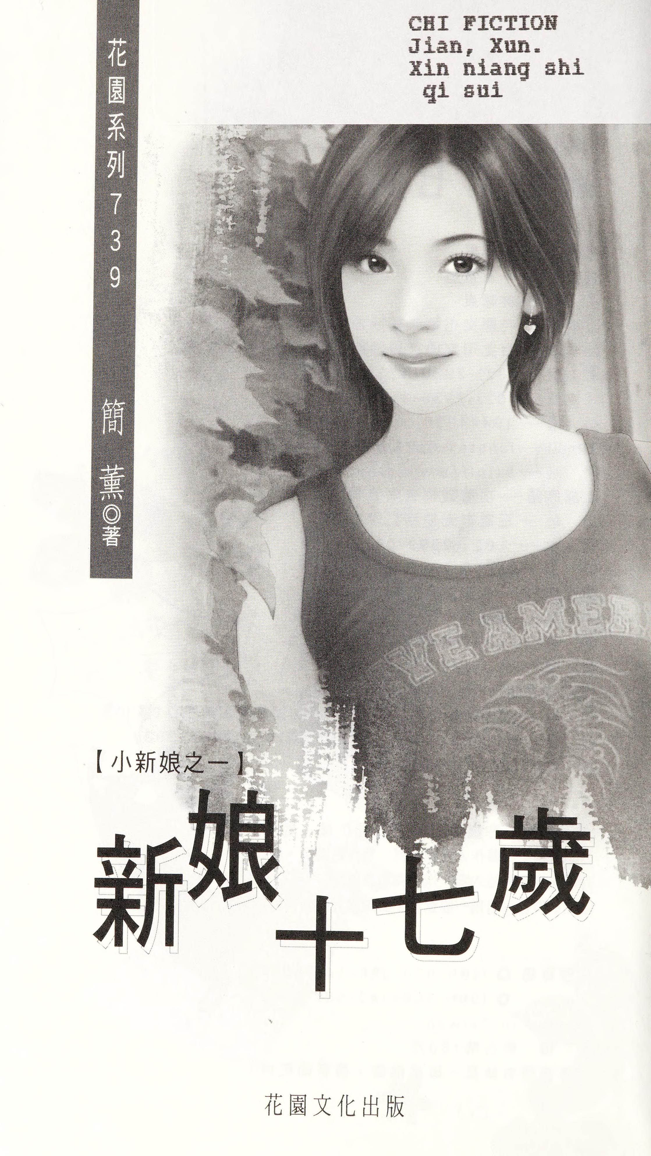 Xin Niang Shi Qi Sui