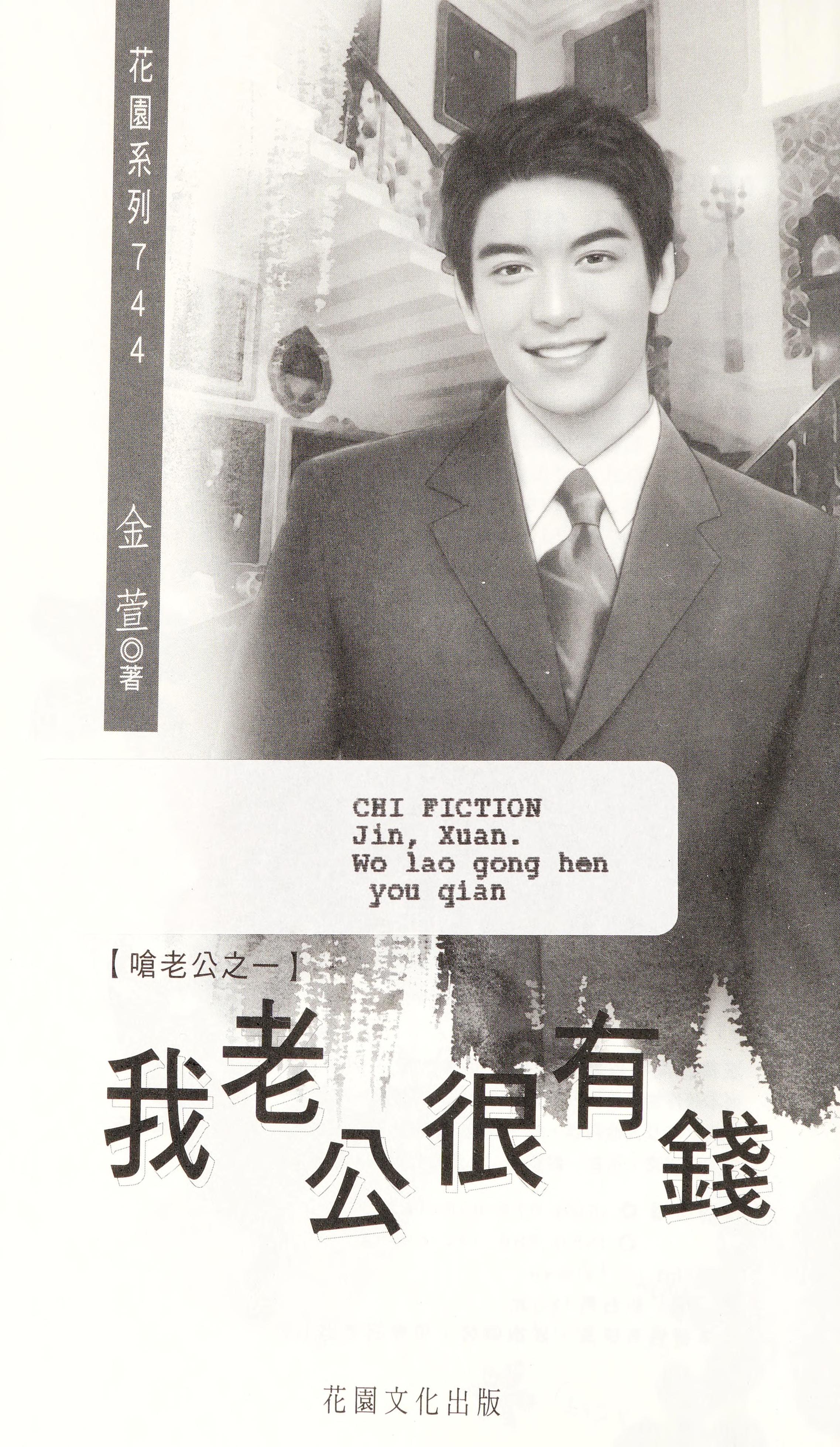 Wo Lao Gong Hen You Qian