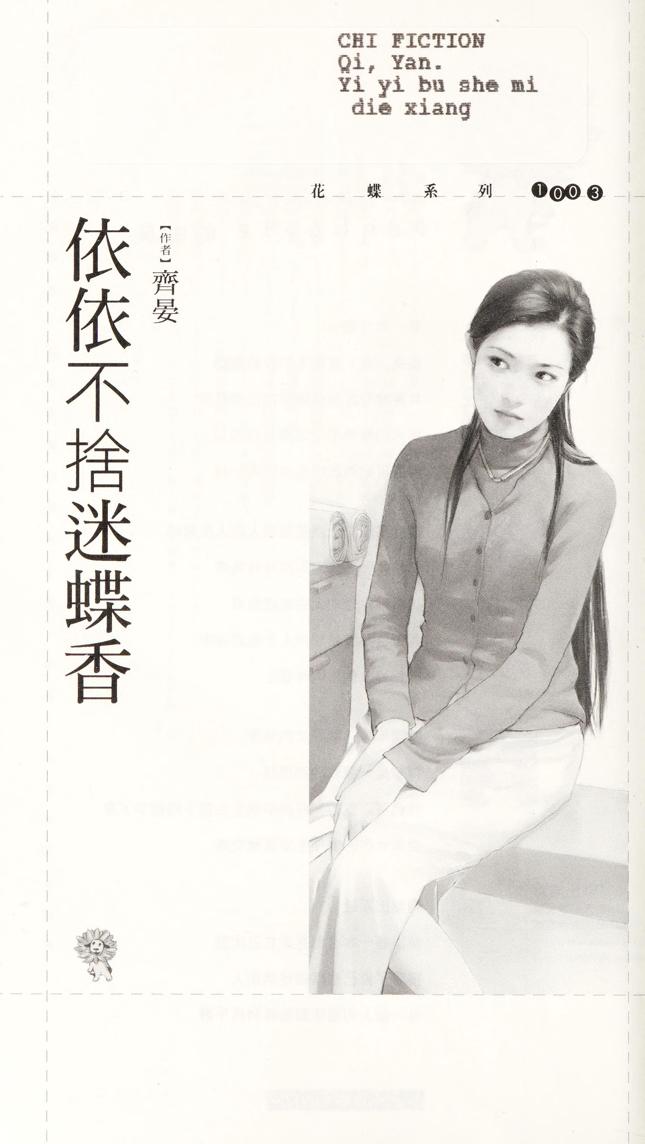 Yi Yi Bu She Mi Die Xiang