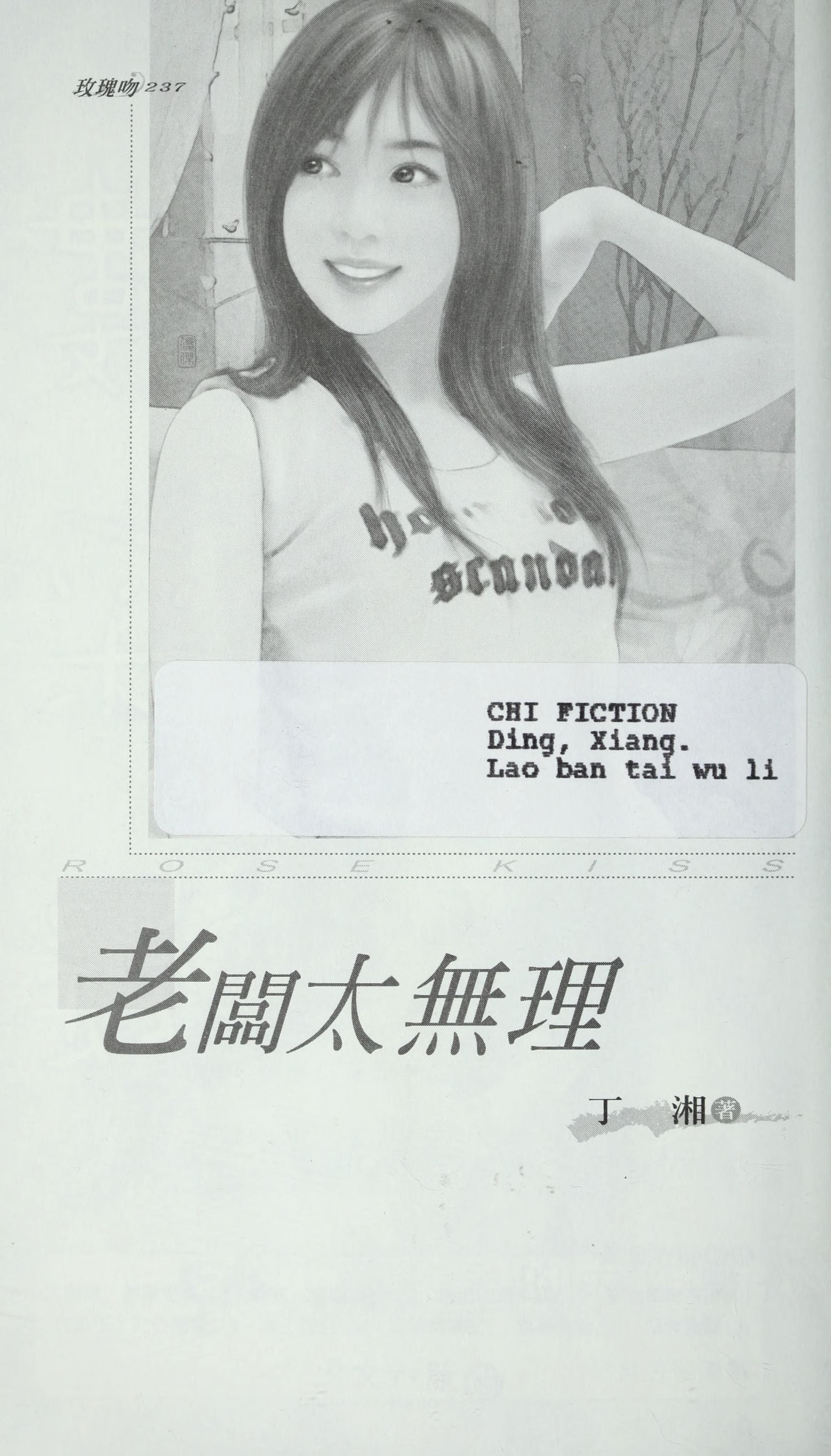 Lao Ban Tai Wu Li