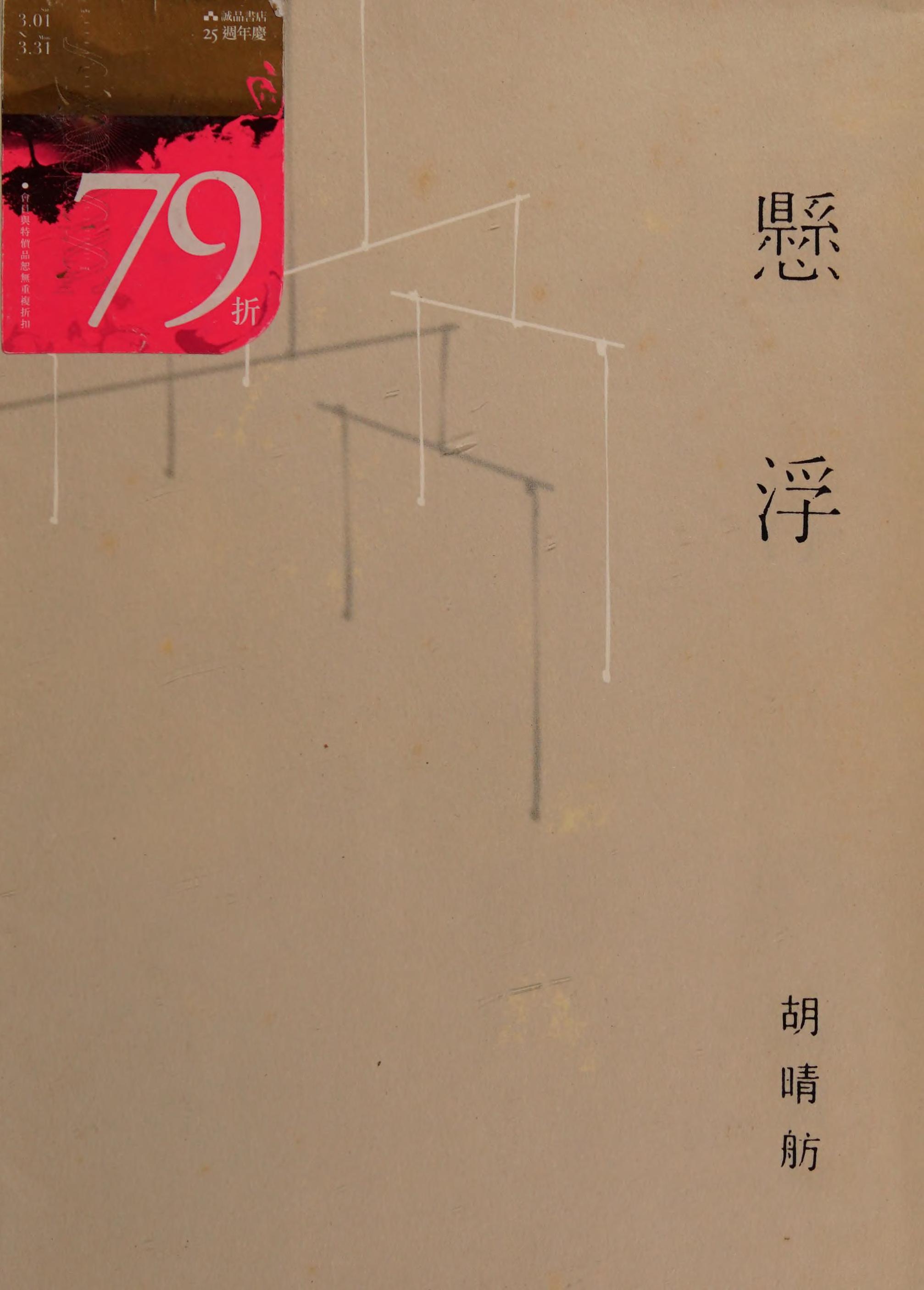 懸浮
