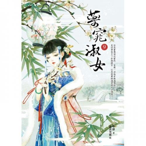 Yao Tiao Shu Nü