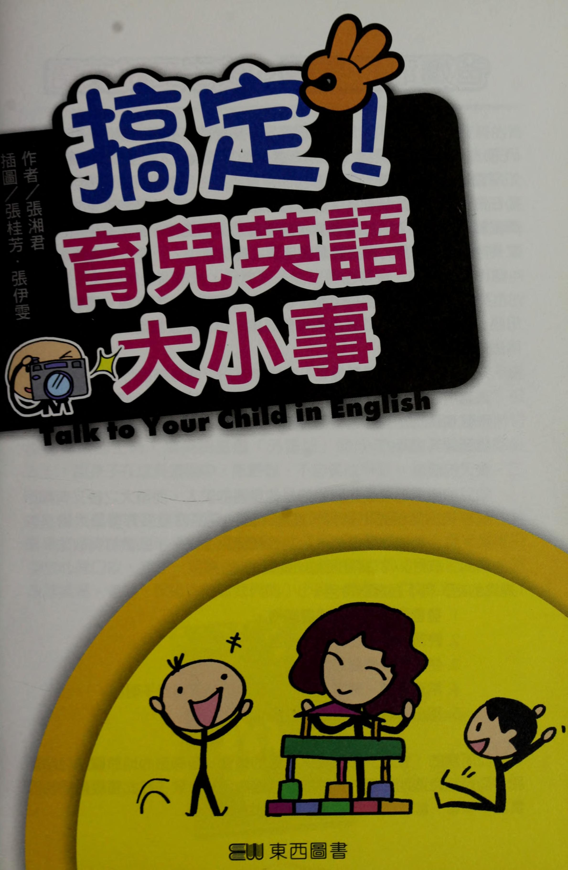 Gao Ding ! Yu Er Ying Yu Da Xiao Shi