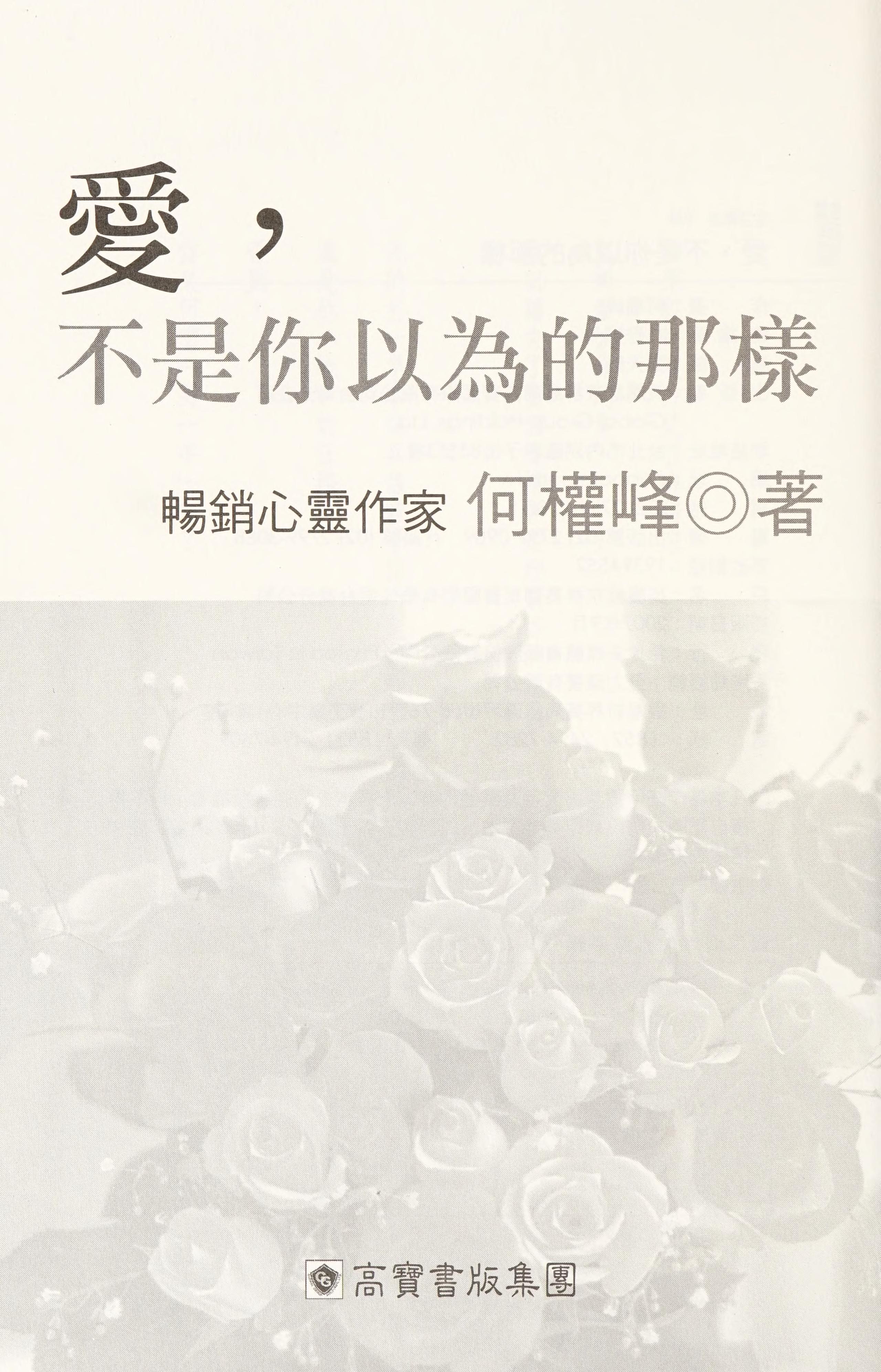 Ai, Bu Shi Ni Yi Wei De Na Yang