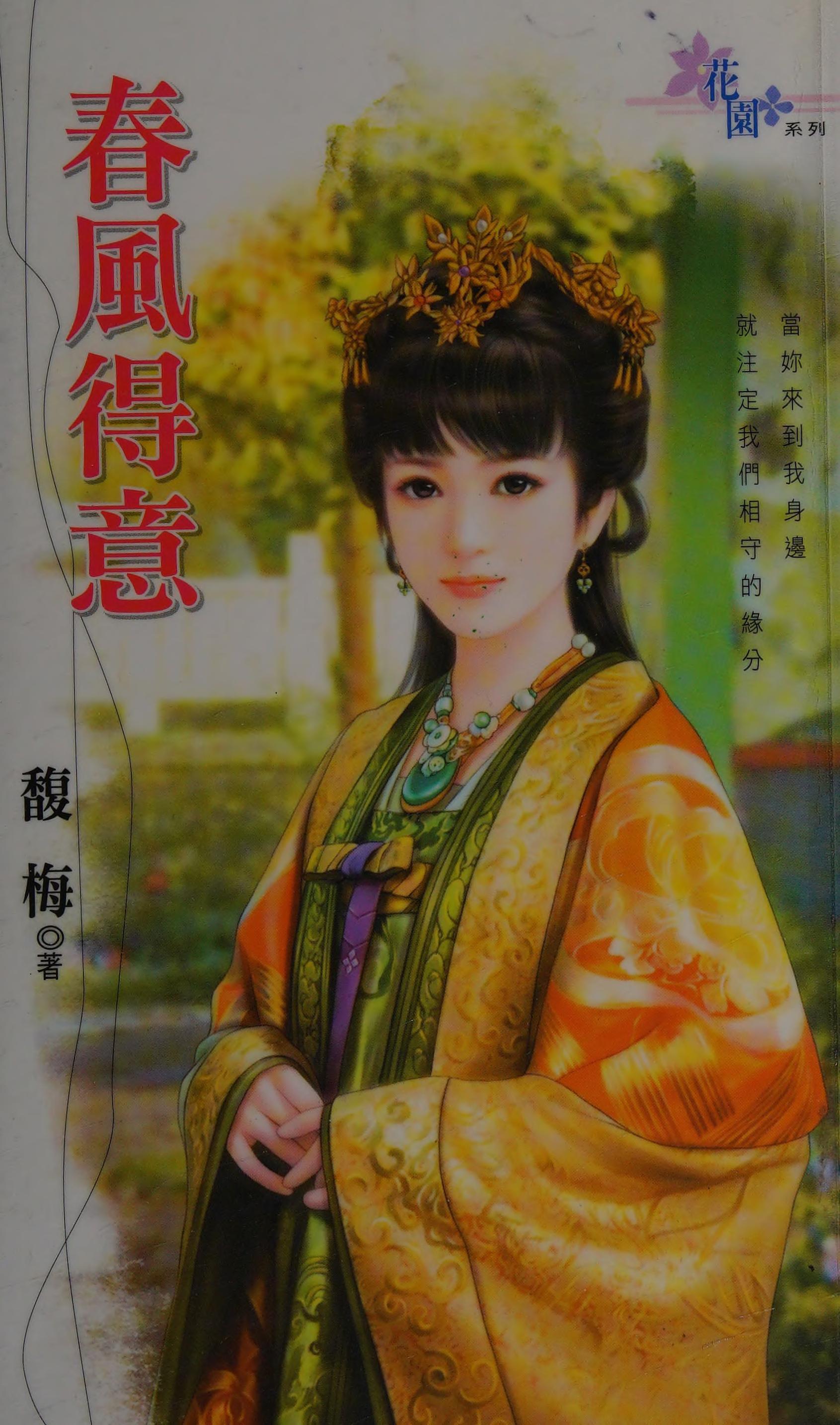 Chun Feng de Yi